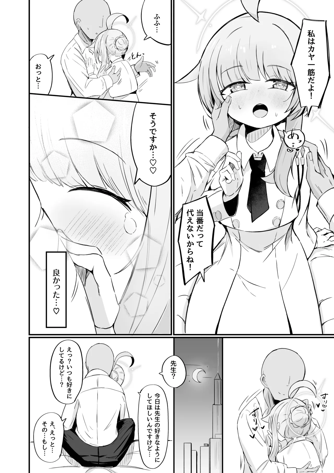 不安になっちゃったカヤを安心♡させる本 Page.17