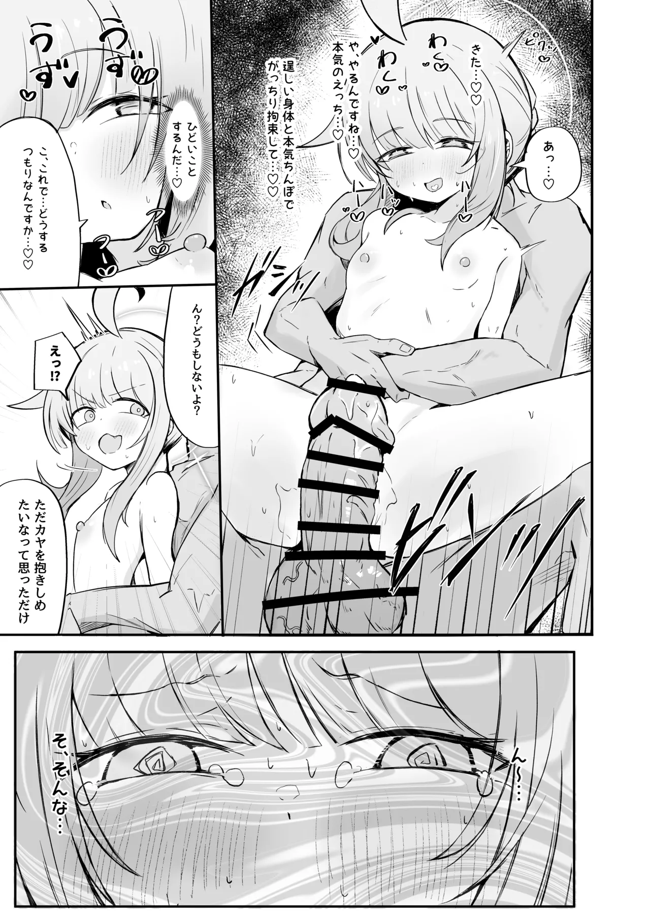 不安になっちゃったカヤを安心♡させる本 Page.26