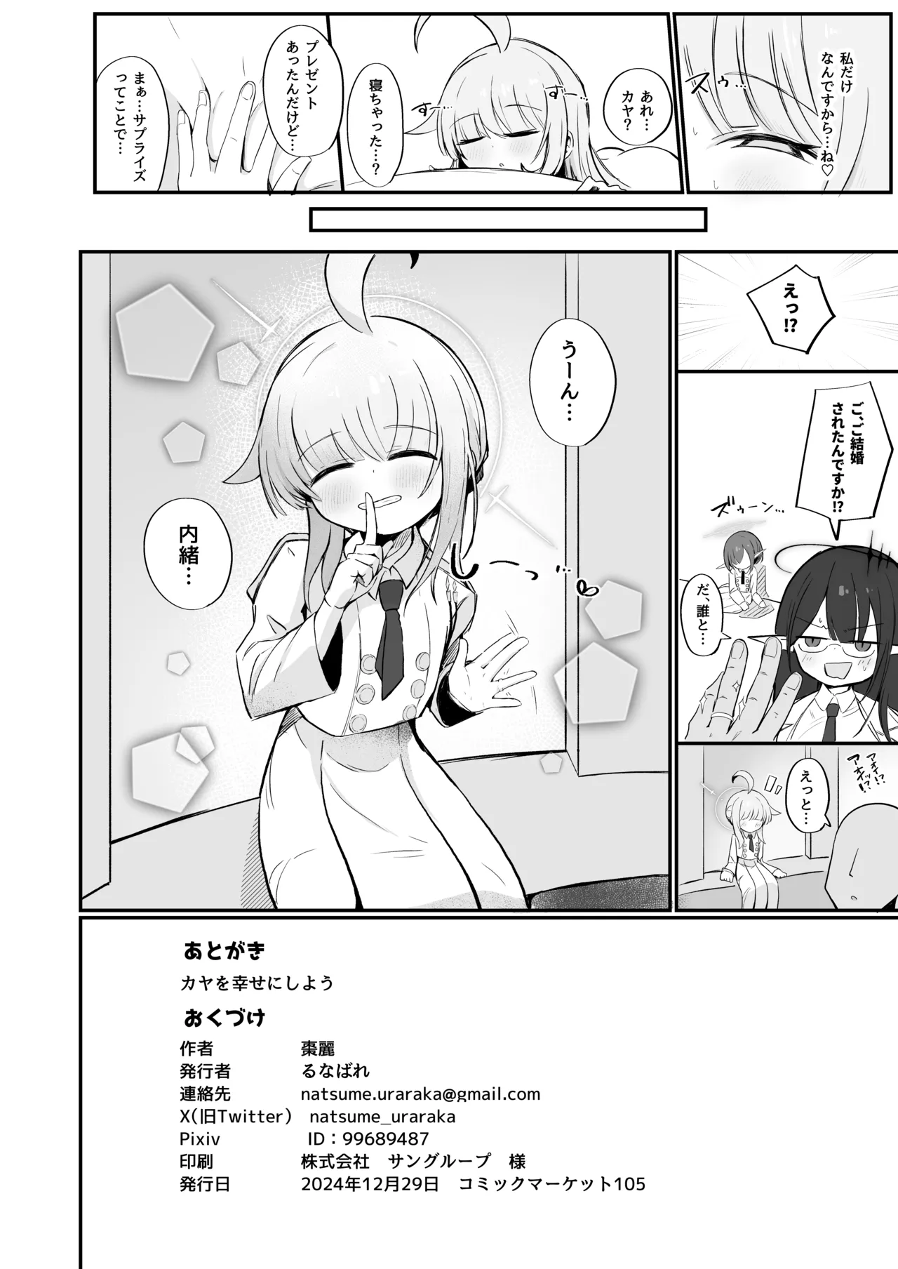 不安になっちゃったカヤを安心♡させる本 Page.37