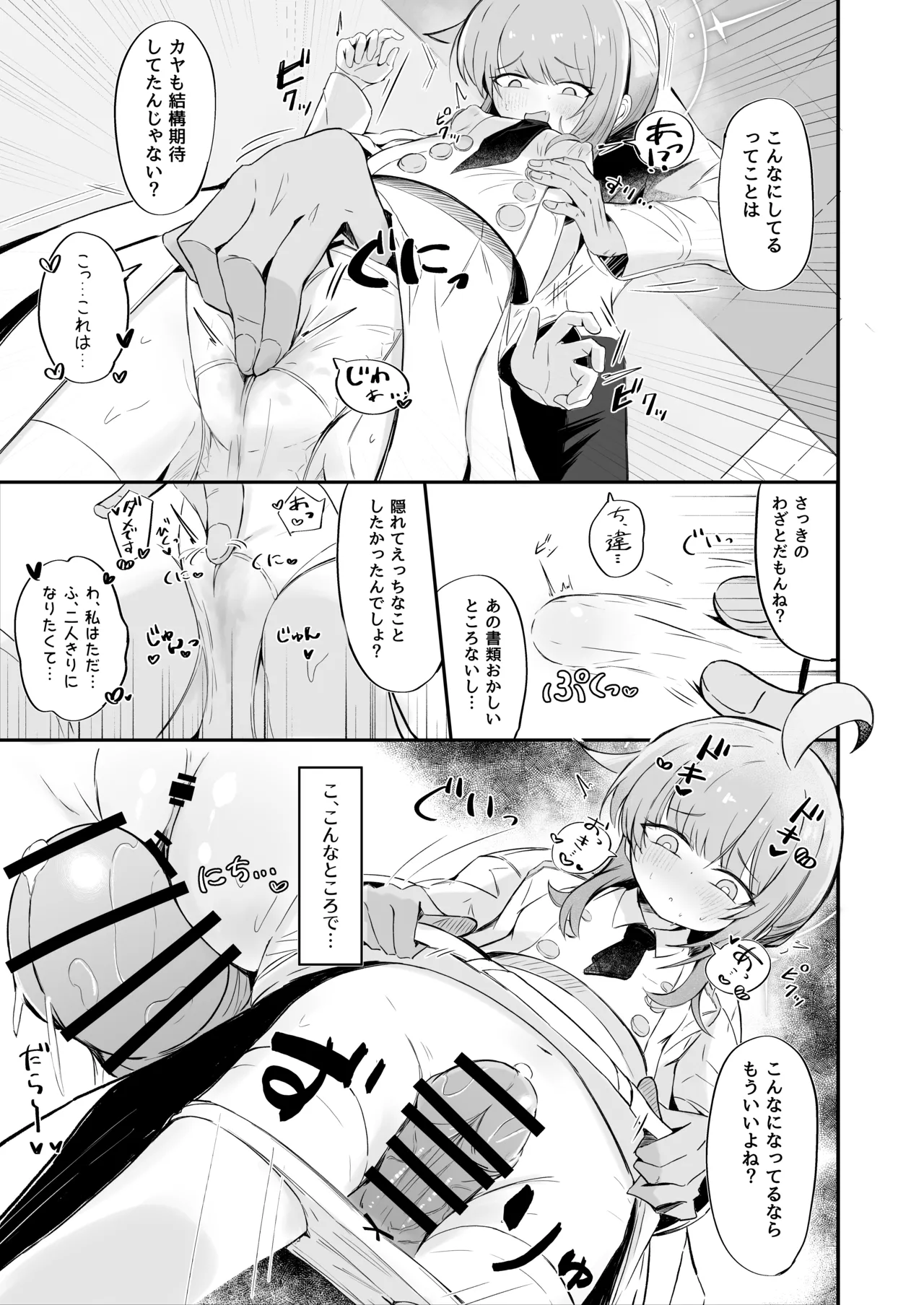 不安になっちゃったカヤを安心♡させる本 Page.4