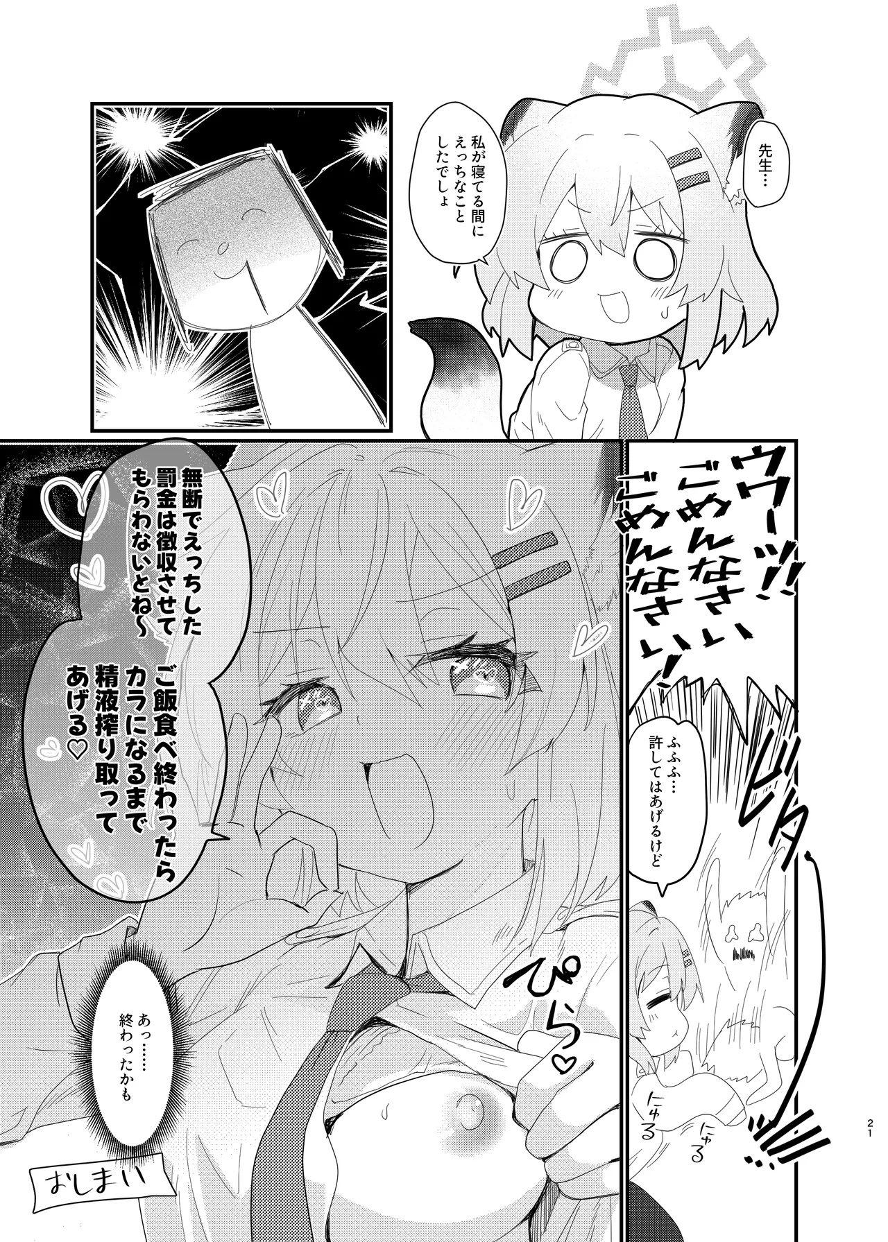 おやすみシグレ~熟睡編~ Page.21