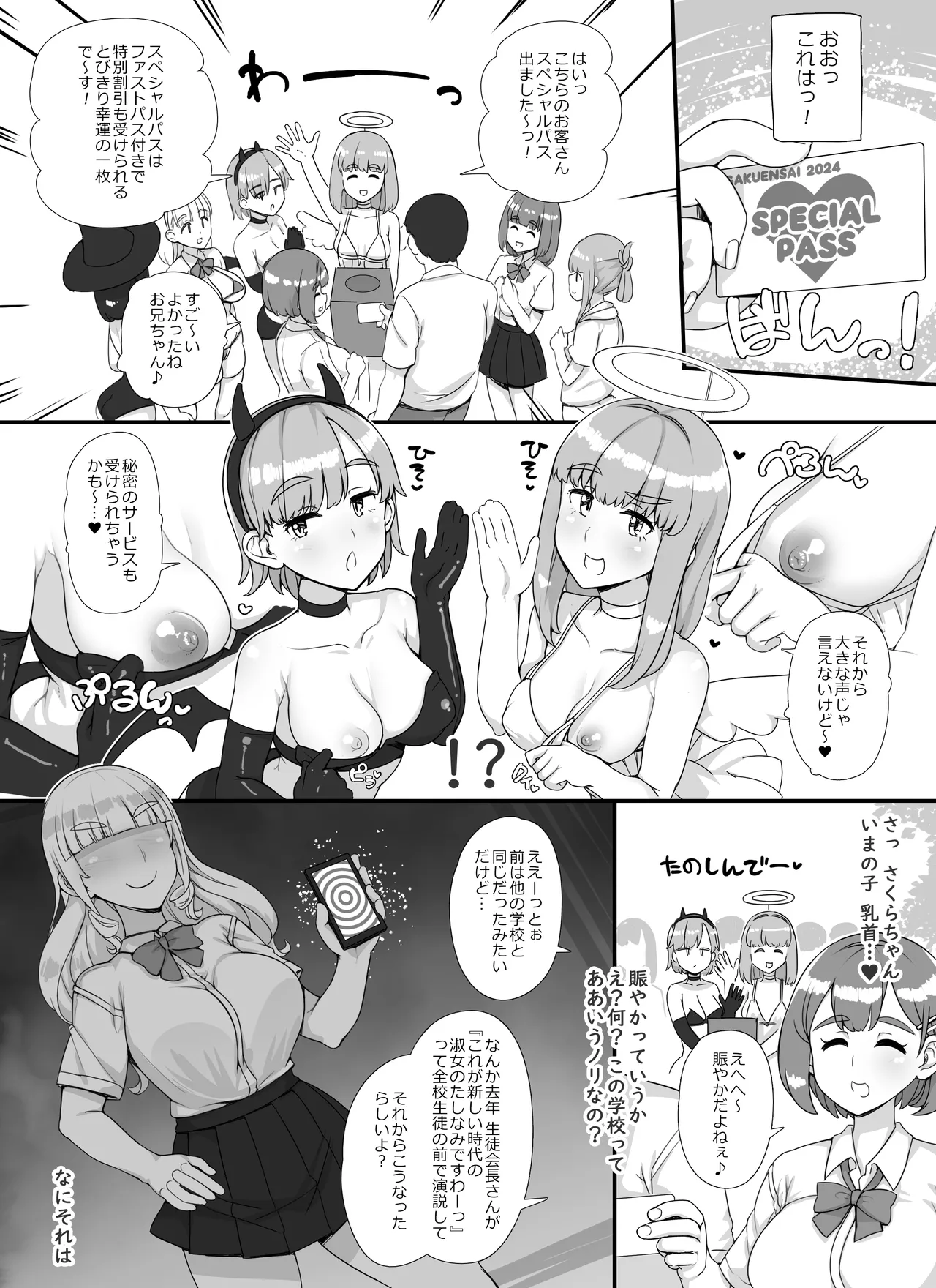 風俗学園祭へようこそ！一日目 Page.7