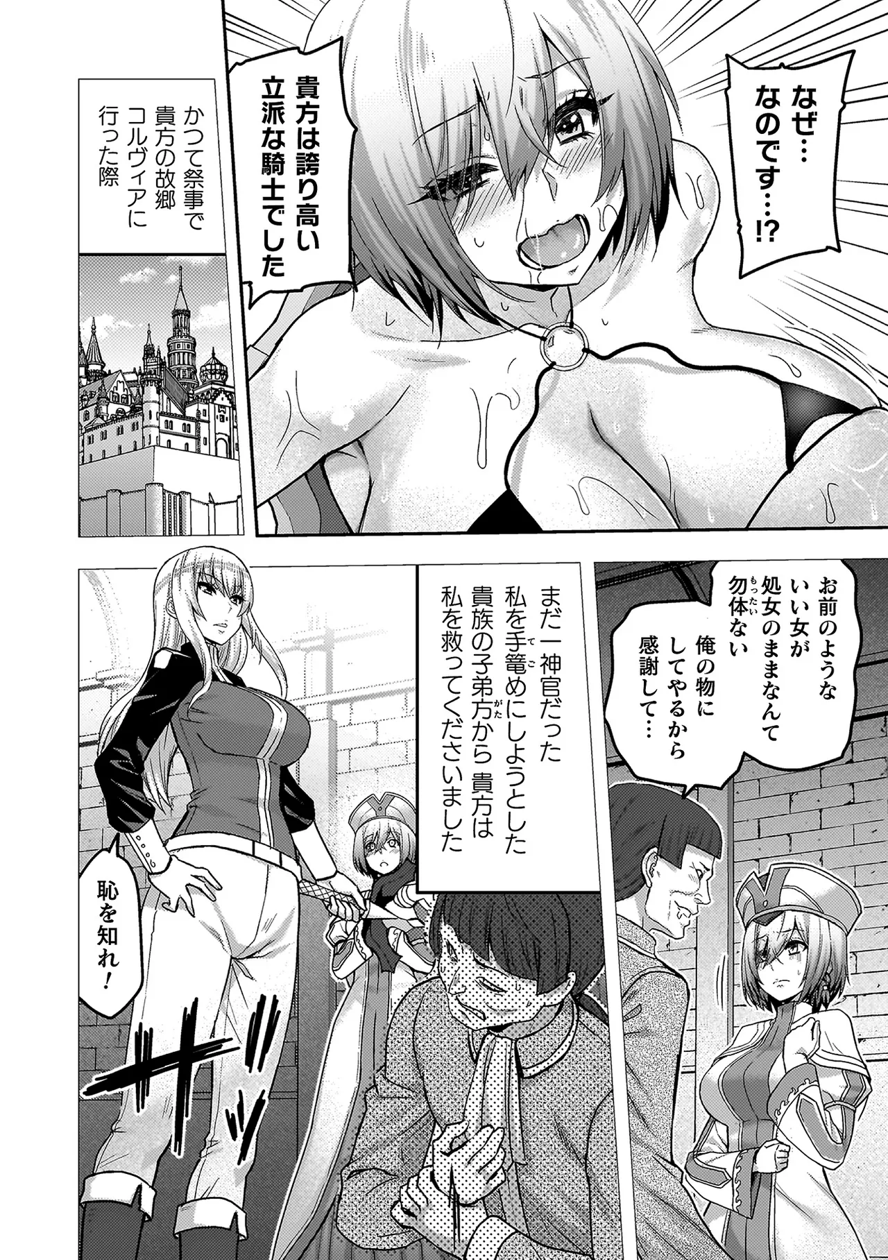 エローナ2 オークの淫紋に悶えし巫女の成れの果て Page.102