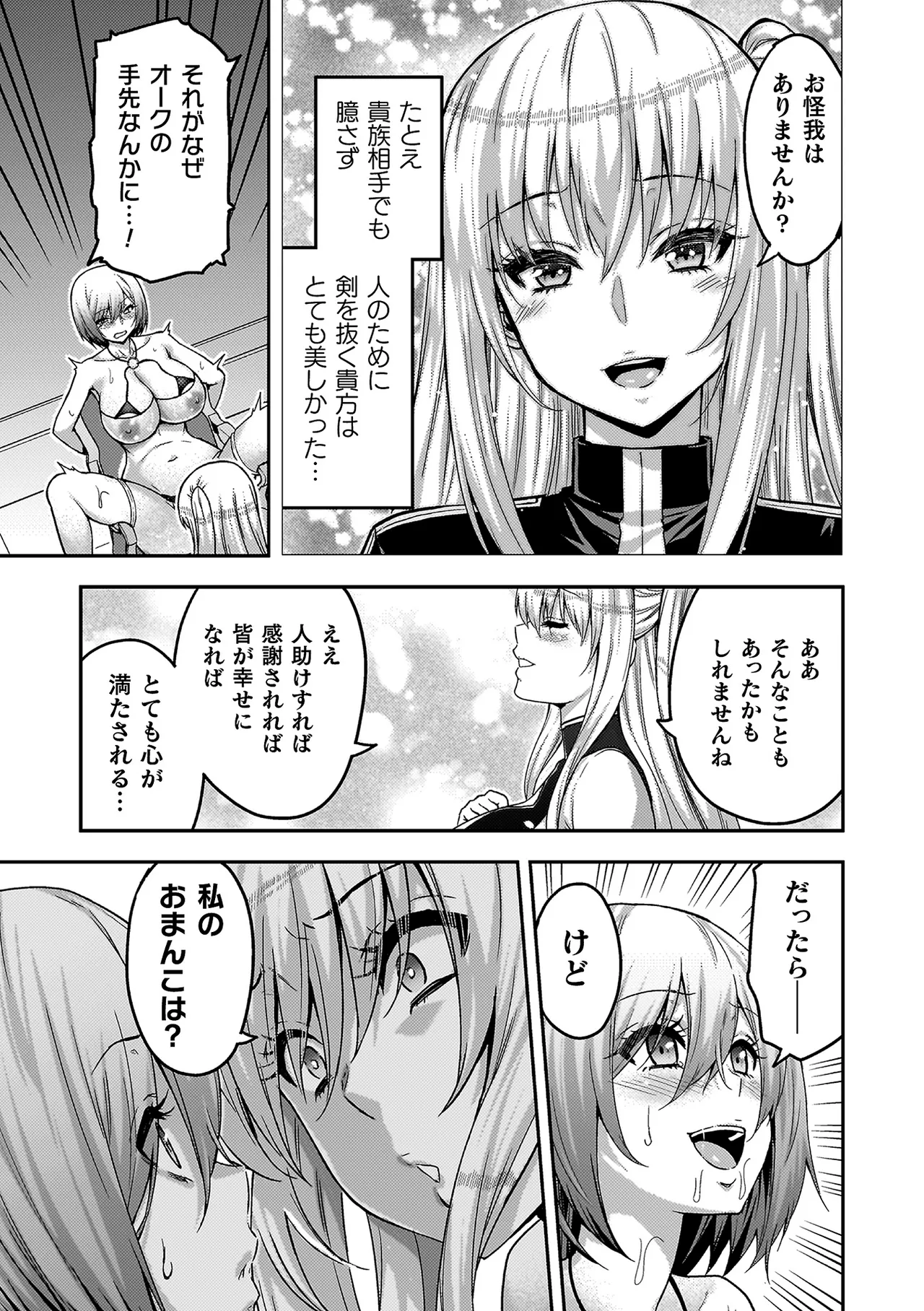 エローナ2 オークの淫紋に悶えし巫女の成れの果て Page.103