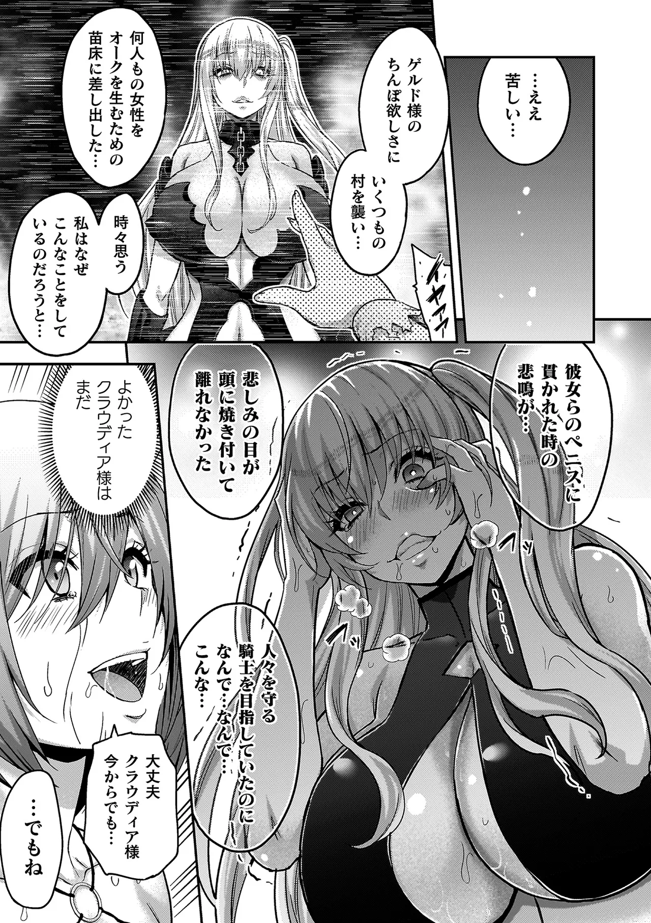 エローナ2 オークの淫紋に悶えし巫女の成れの果て Page.105