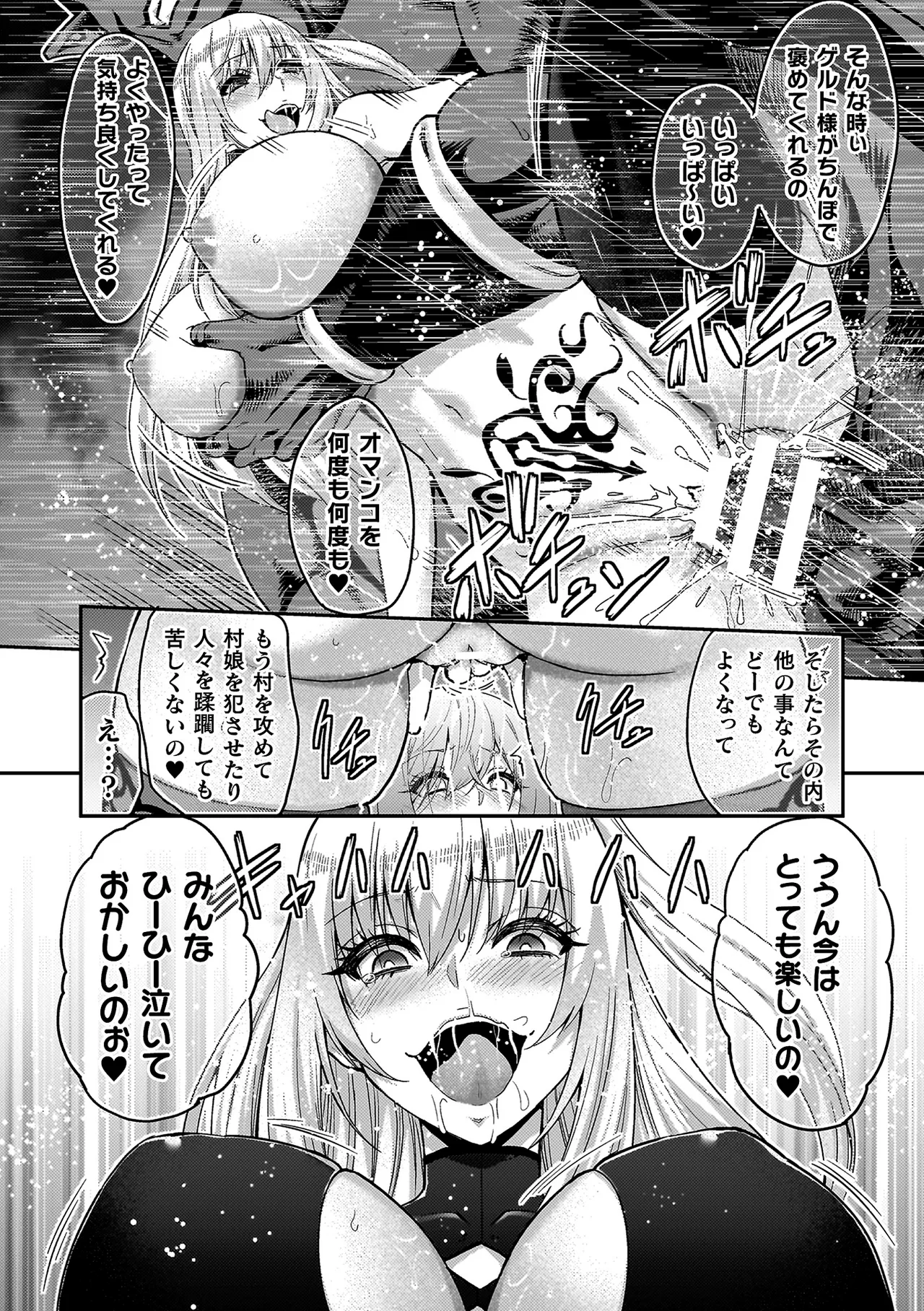 エローナ2 オークの淫紋に悶えし巫女の成れの果て Page.106