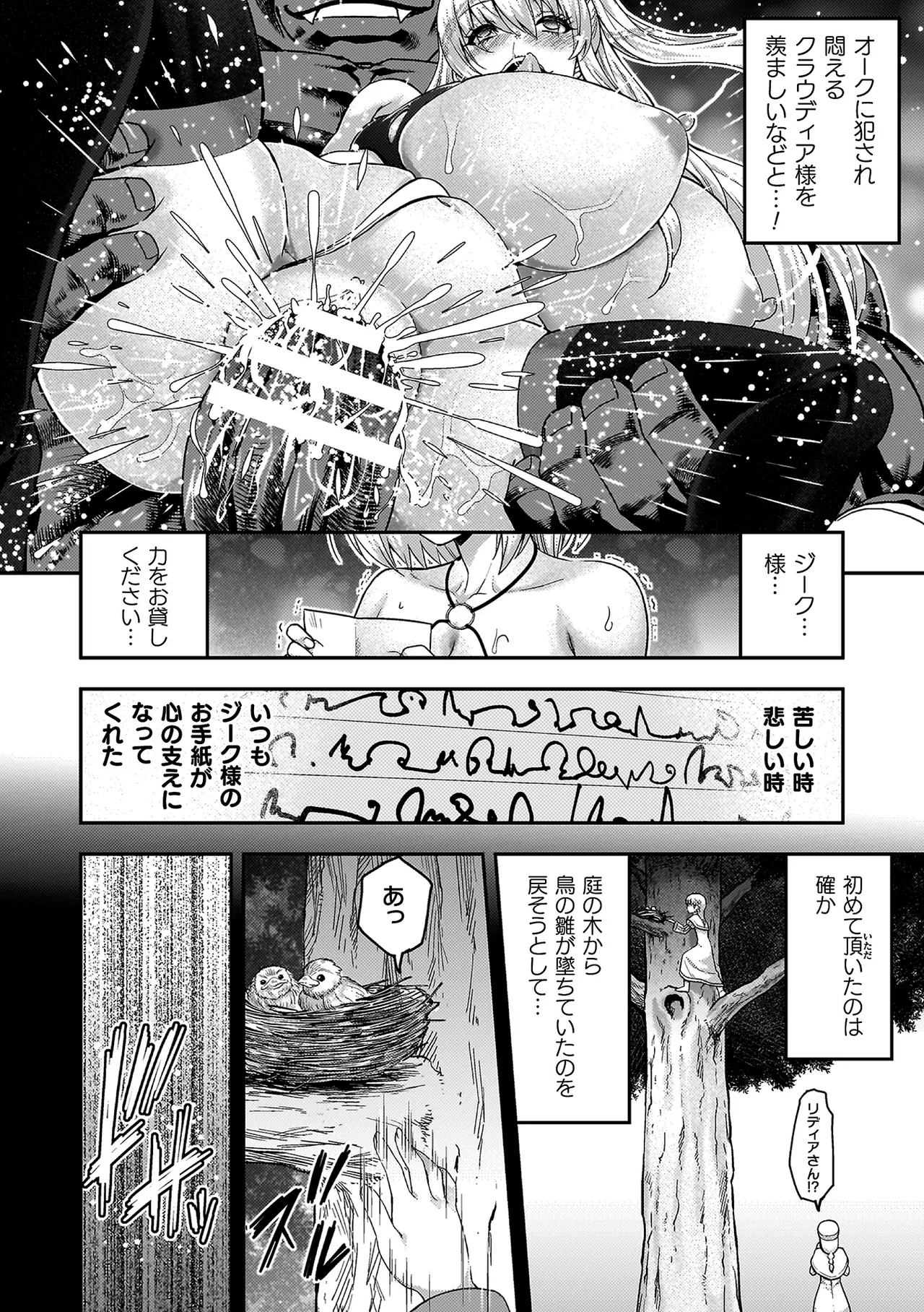 エローナ2 オークの淫紋に悶えし巫女の成れの果て Page.120