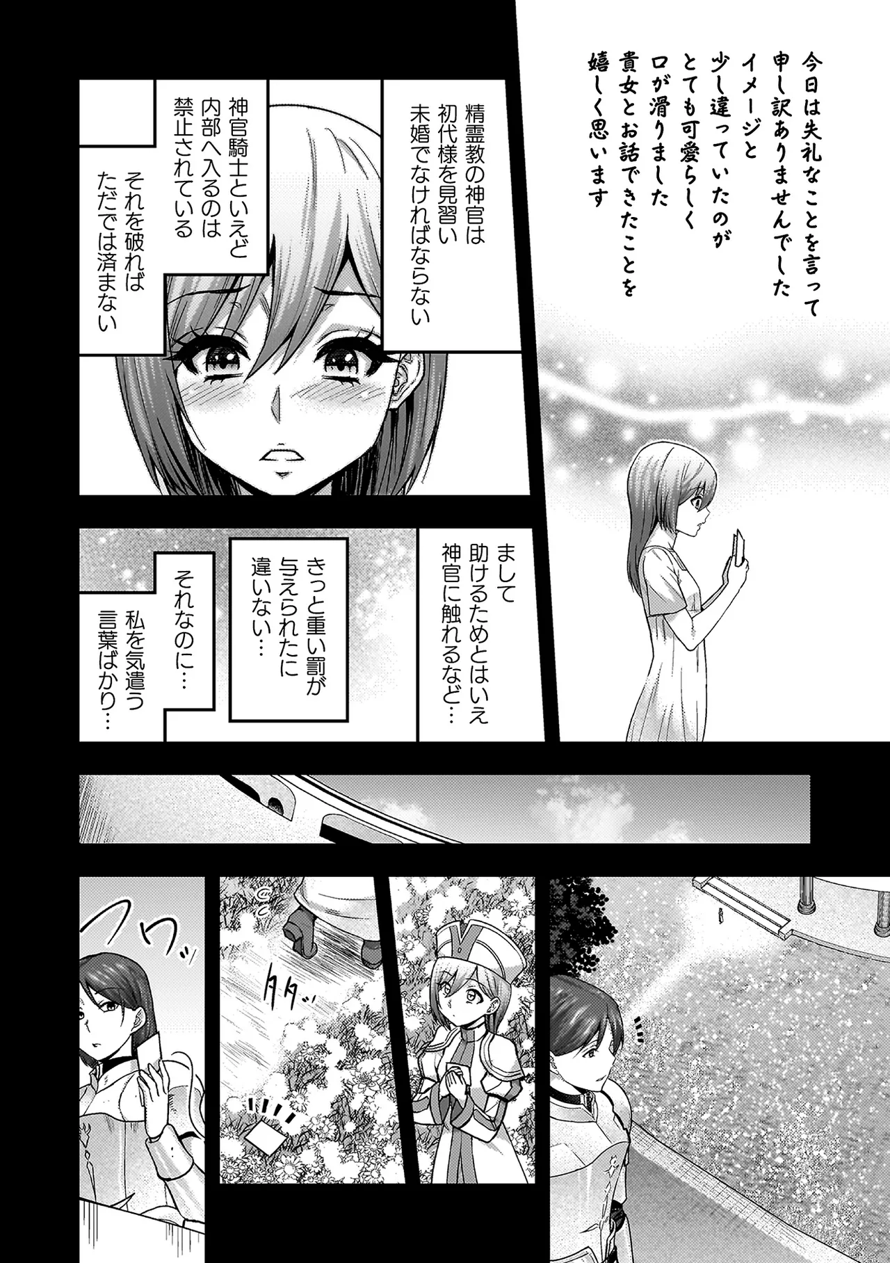 エローナ2 オークの淫紋に悶えし巫女の成れの果て Page.122