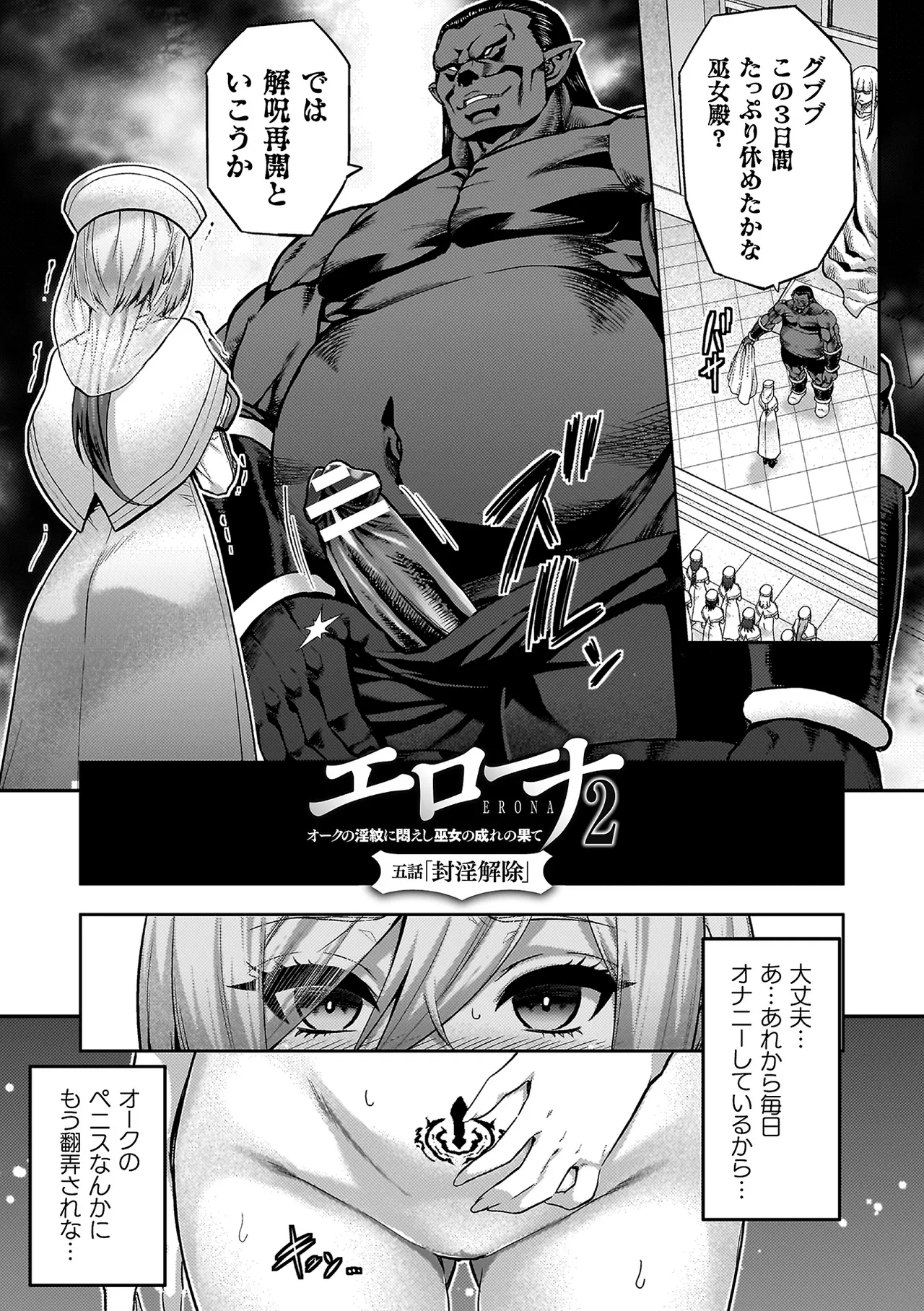 エローナ2 オークの淫紋に悶えし巫女の成れの果て Page.131