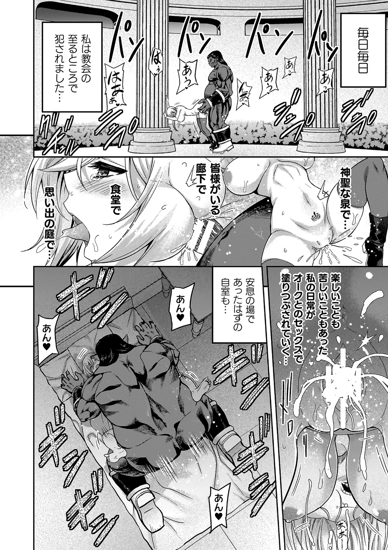 エローナ2 オークの淫紋に悶えし巫女の成れの果て Page.134