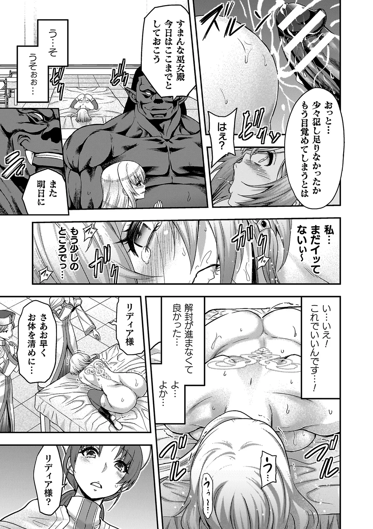 エローナ2 オークの淫紋に悶えし巫女の成れの果て Page.139