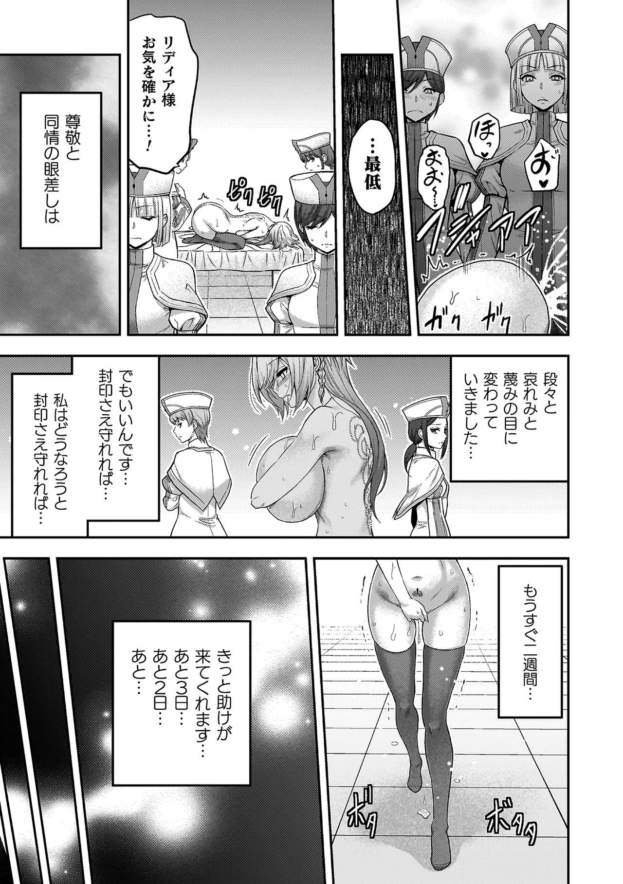 エローナ2 オークの淫紋に悶えし巫女の成れの果て Page.141