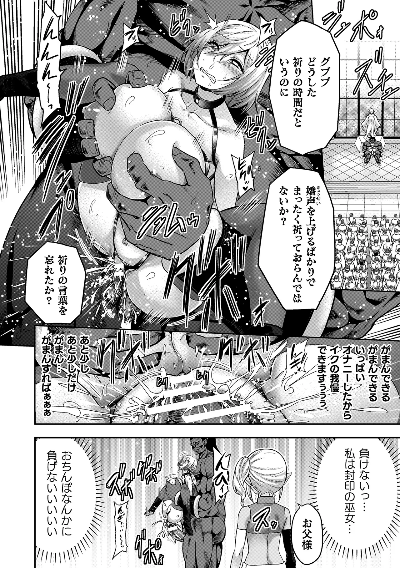 エローナ2 オークの淫紋に悶えし巫女の成れの果て Page.142