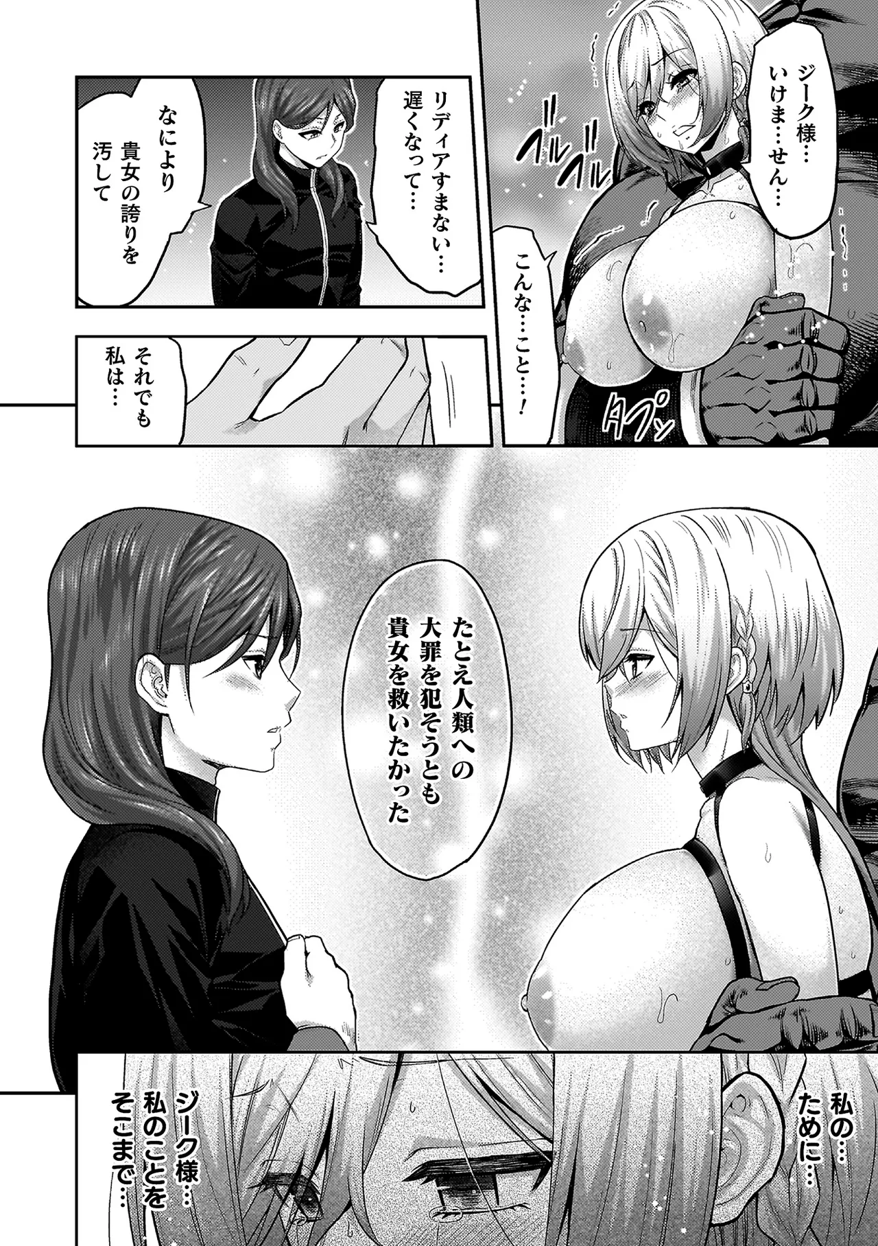 エローナ2 オークの淫紋に悶えし巫女の成れの果て Page.148