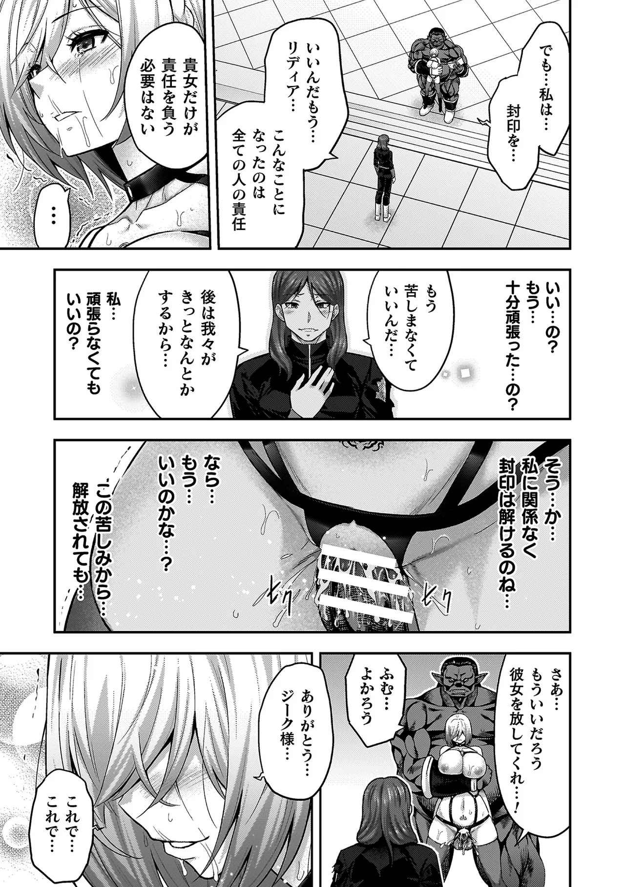 エローナ2 オークの淫紋に悶えし巫女の成れの果て Page.149