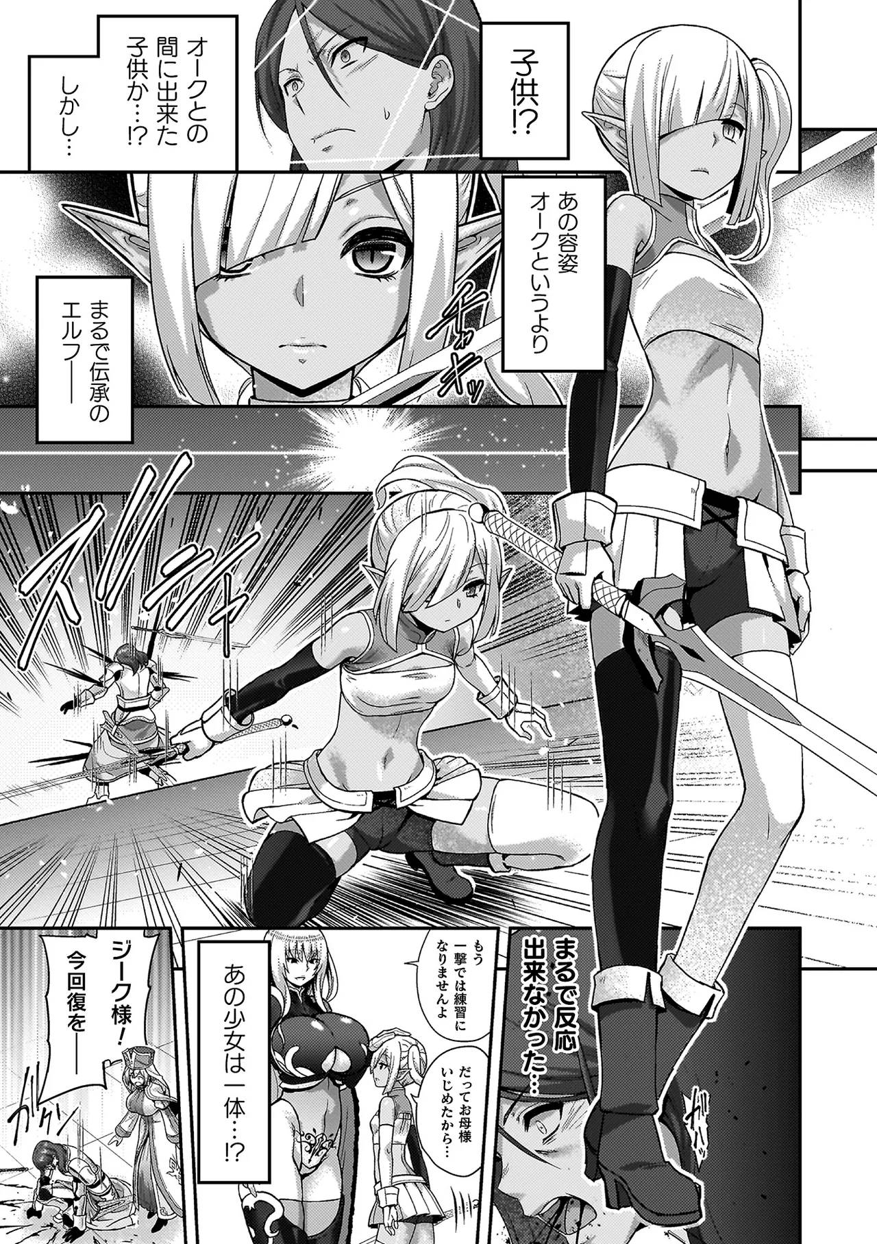 エローナ2 オークの淫紋に悶えし巫女の成れの果て Page.15