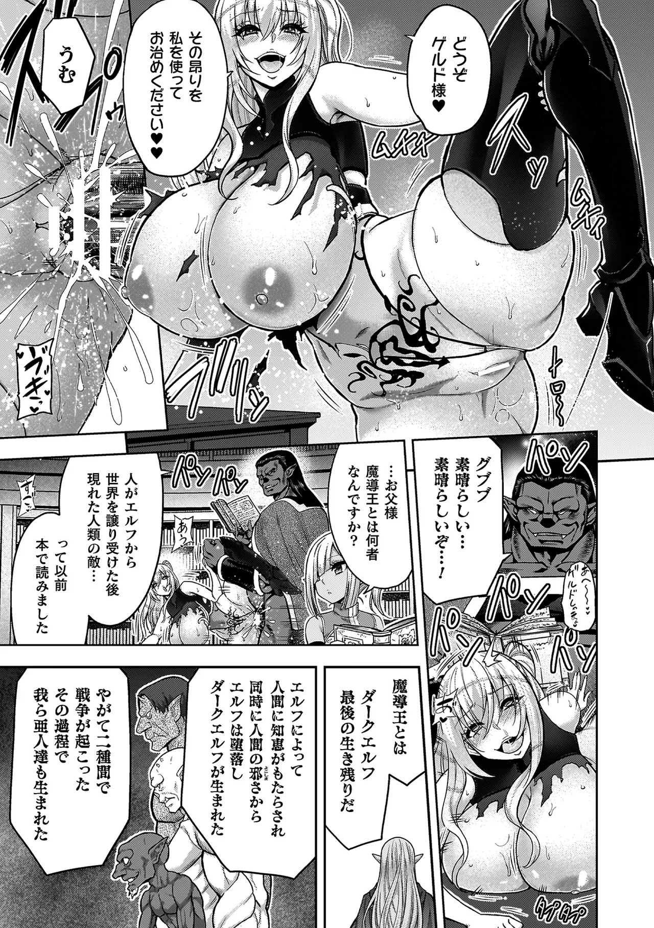 エローナ2 オークの淫紋に悶えし巫女の成れの果て Page.179