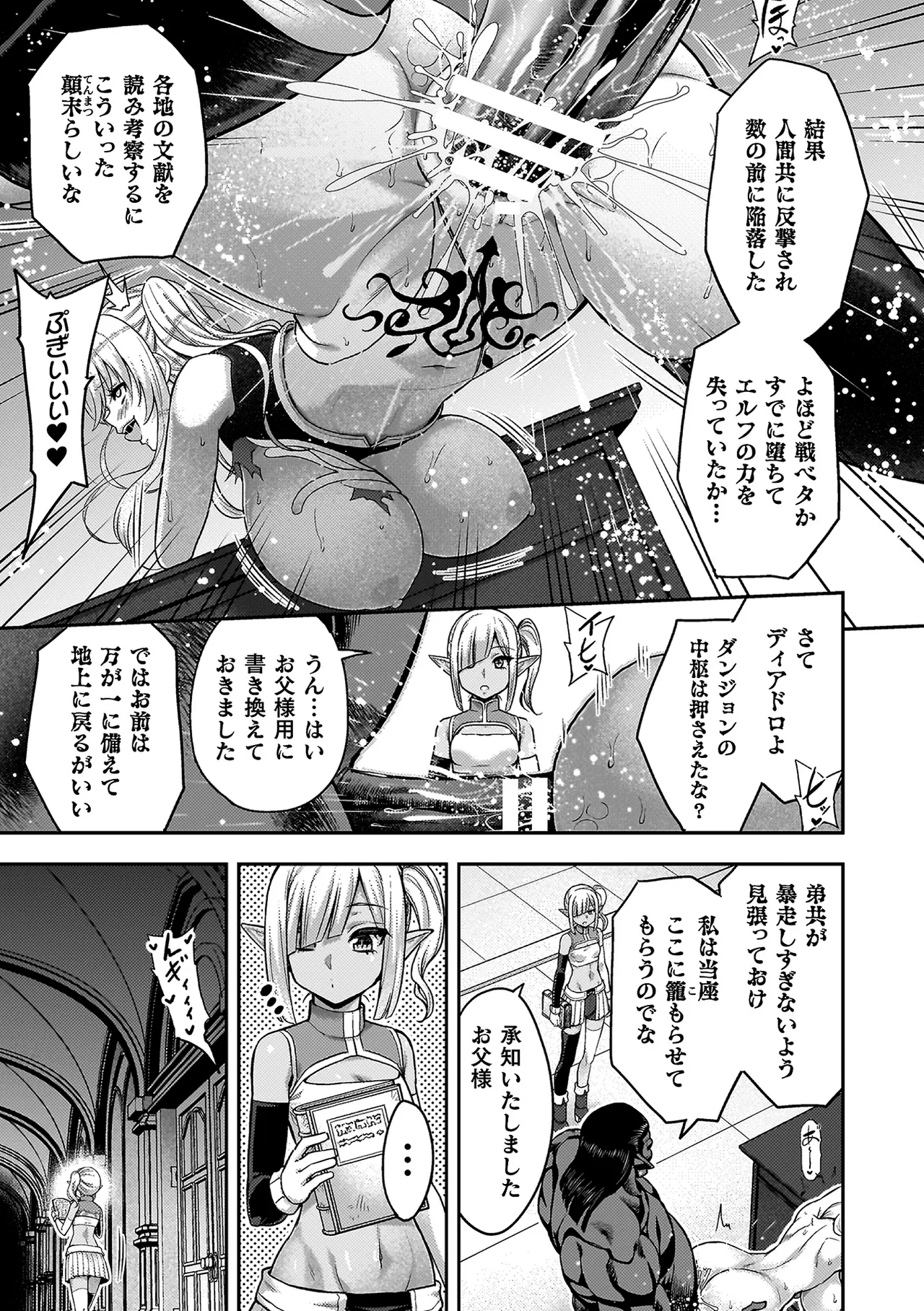 エローナ2 オークの淫紋に悶えし巫女の成れの果て Page.181