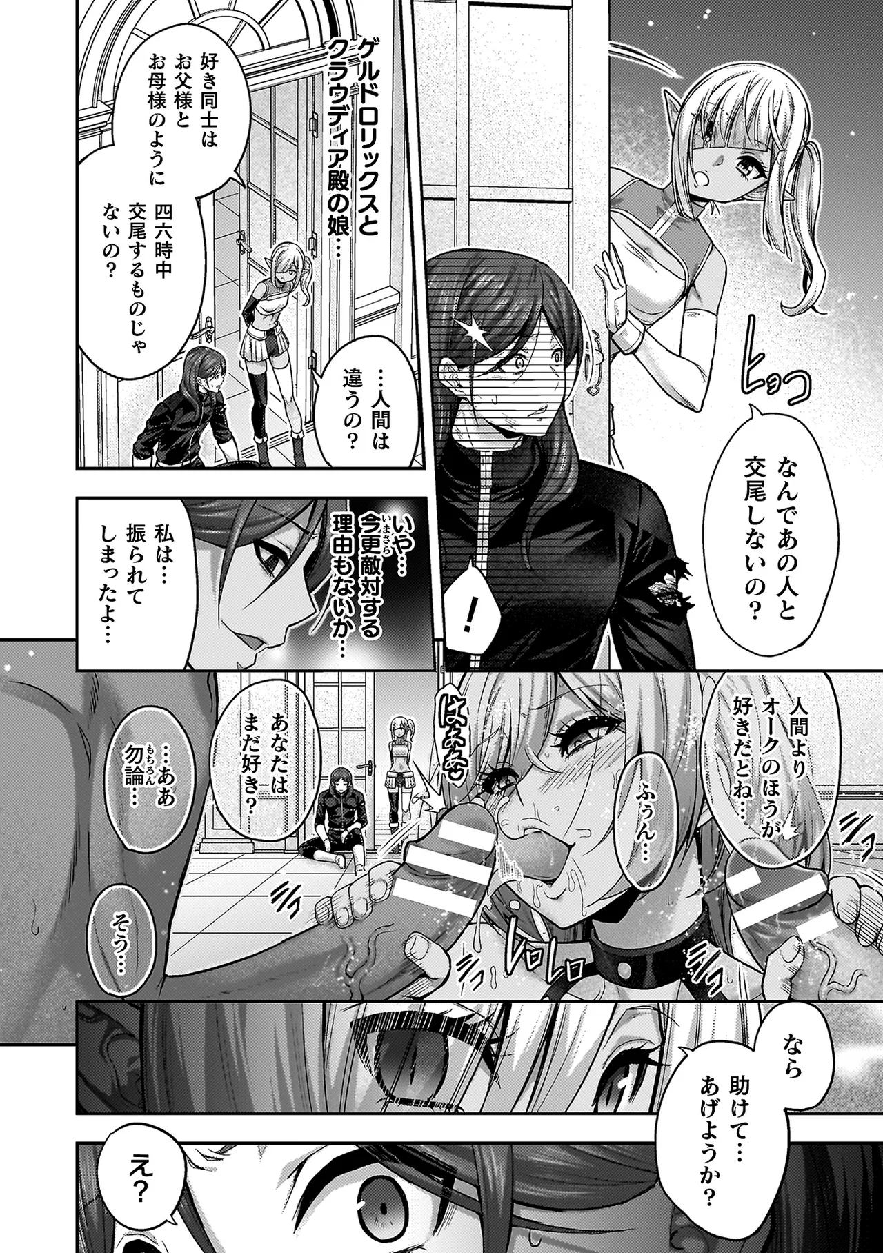 エローナ2 オークの淫紋に悶えし巫女の成れの果て Page.184