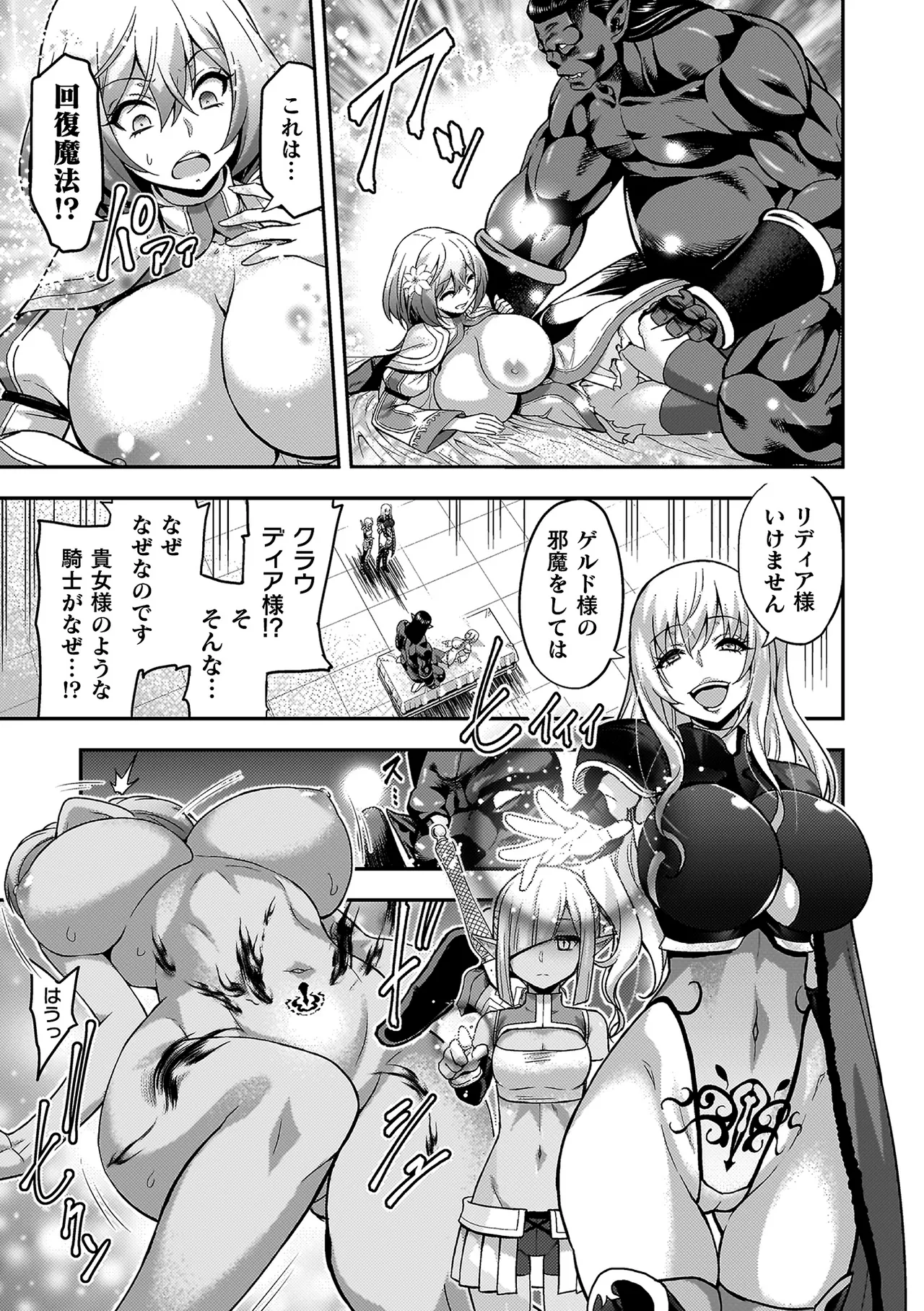 エローナ2 オークの淫紋に悶えし巫女の成れの果て Page.21