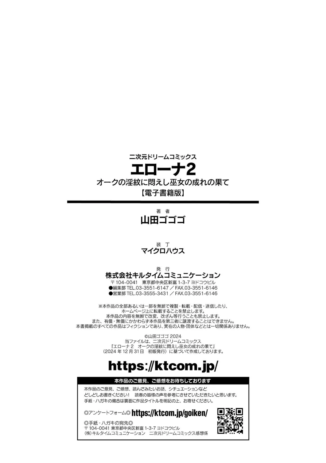 エローナ2 オークの淫紋に悶えし巫女の成れの果て Page.218