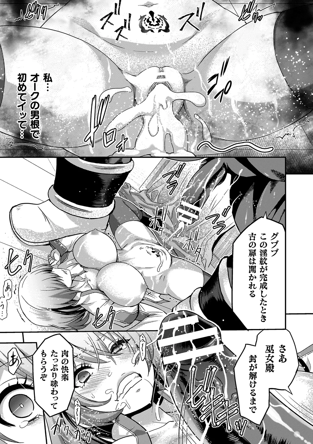 エローナ2 オークの淫紋に悶えし巫女の成れの果て Page.37