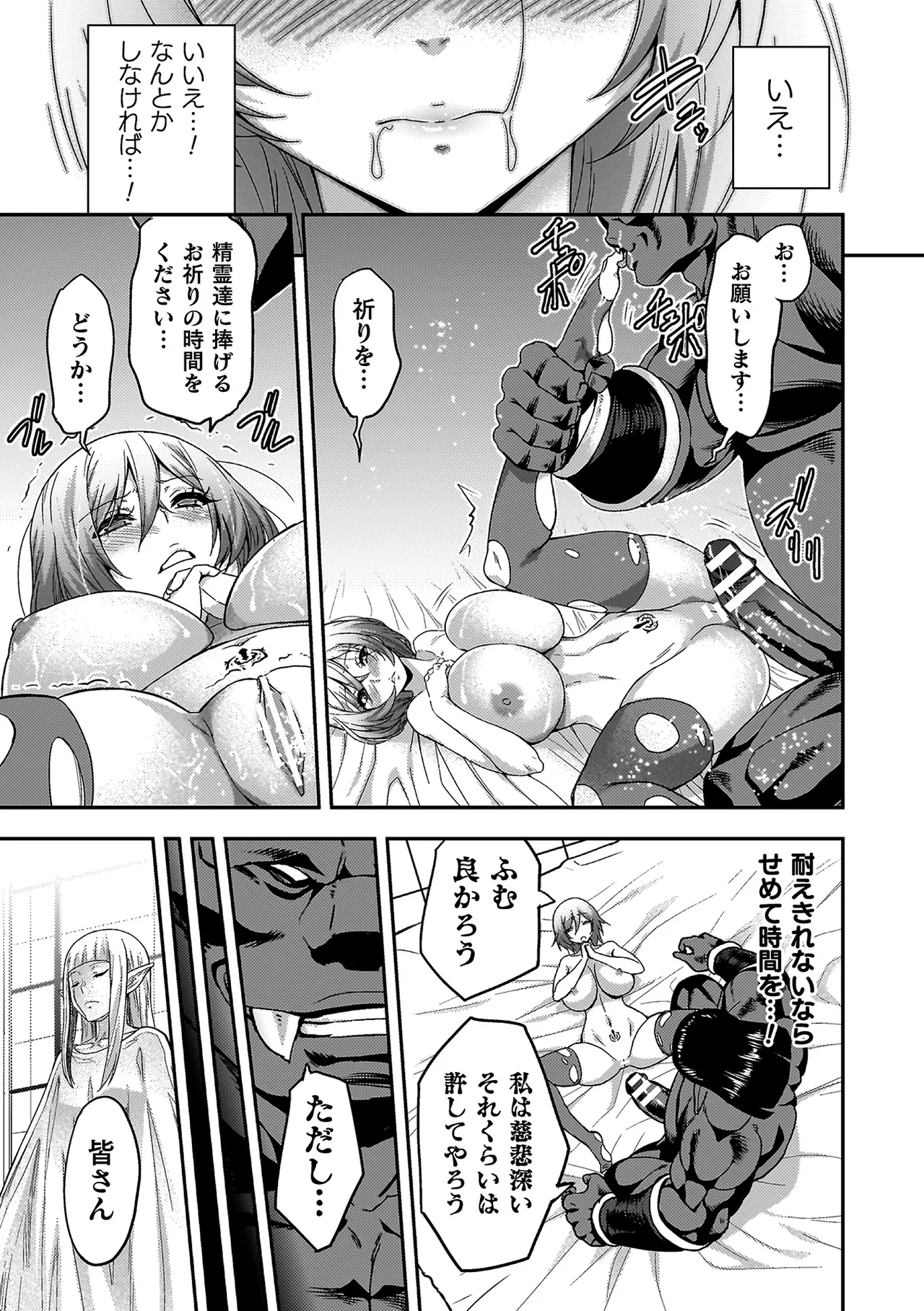 エローナ2 オークの淫紋に悶えし巫女の成れの果て Page.45