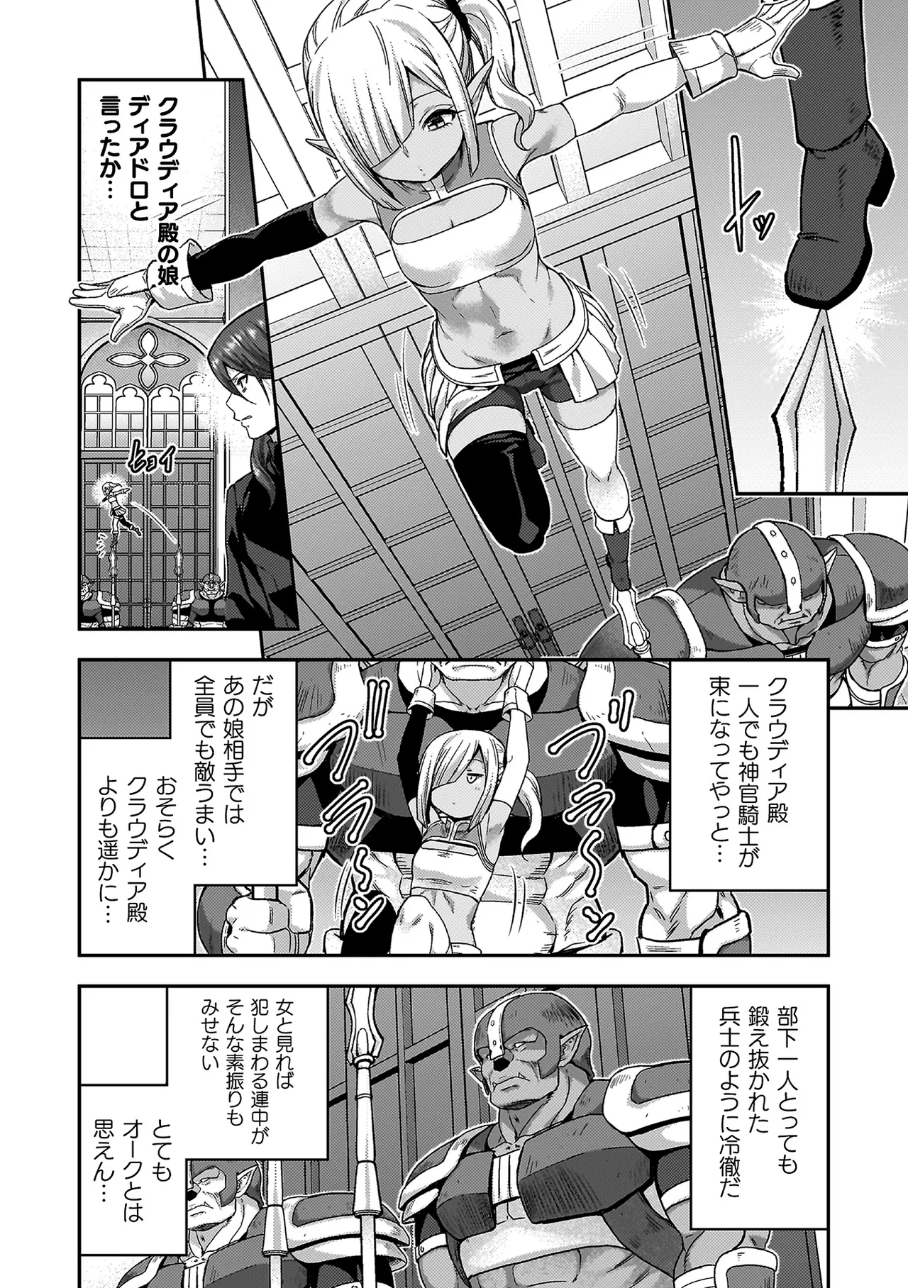 エローナ2 オークの淫紋に悶えし巫女の成れの果て Page.52