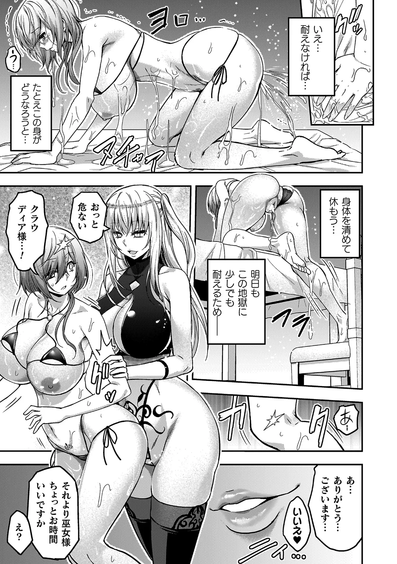 エローナ2 オークの淫紋に悶えし巫女の成れの果て Page.89