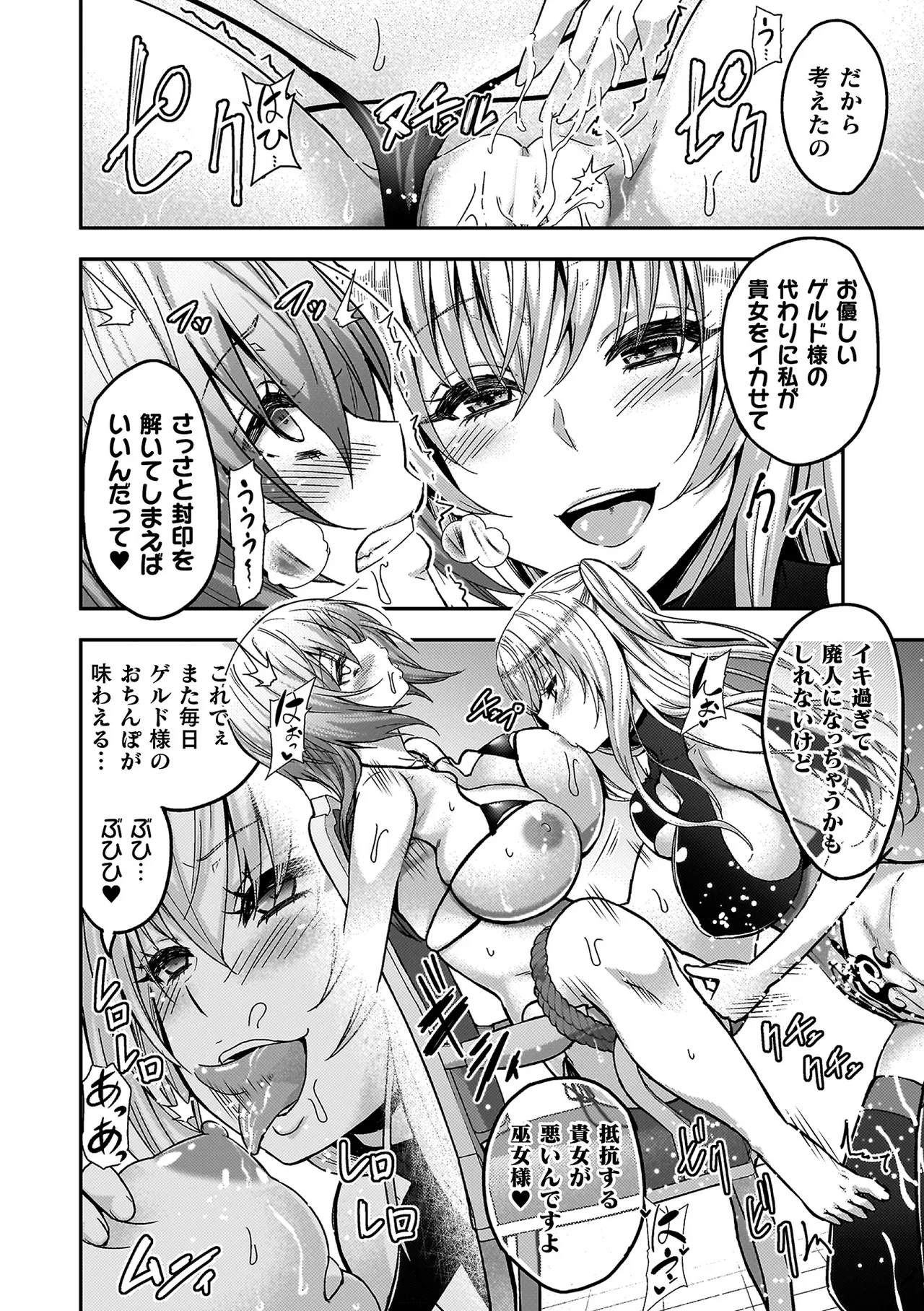 エローナ2 オークの淫紋に悶えし巫女の成れの果て Page.92