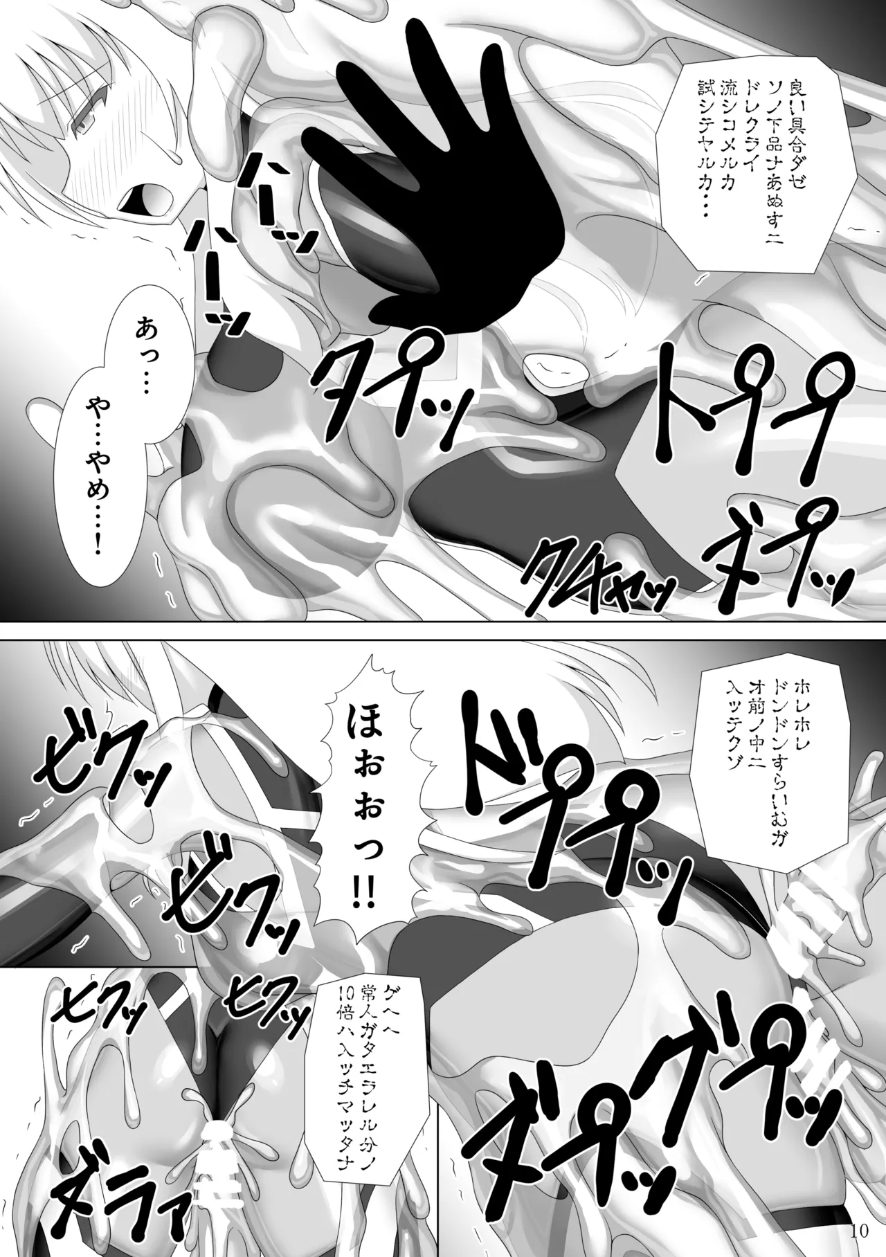 退魔閃姫伝捌 Page.11