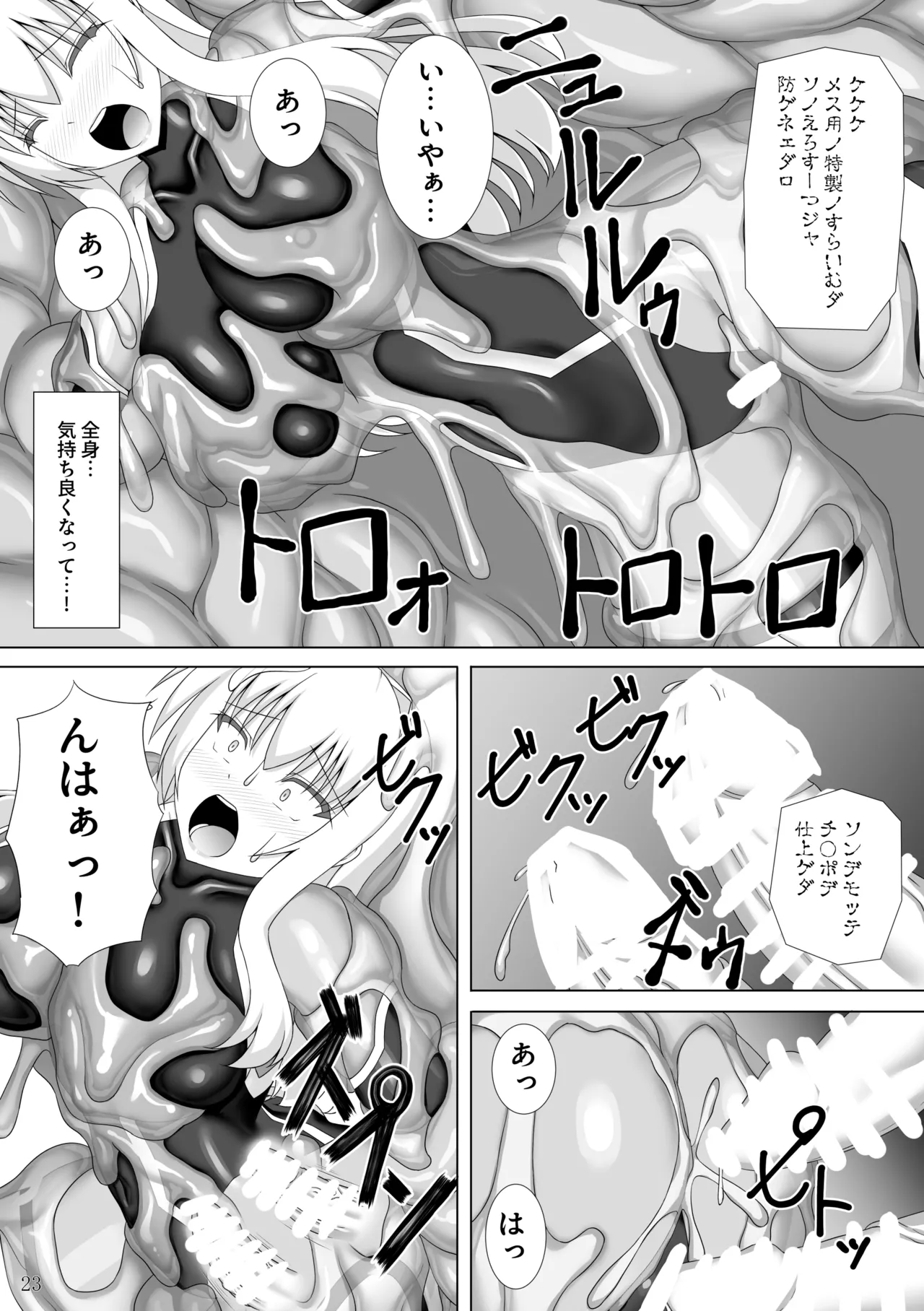 退魔閃姫伝捌 Page.24