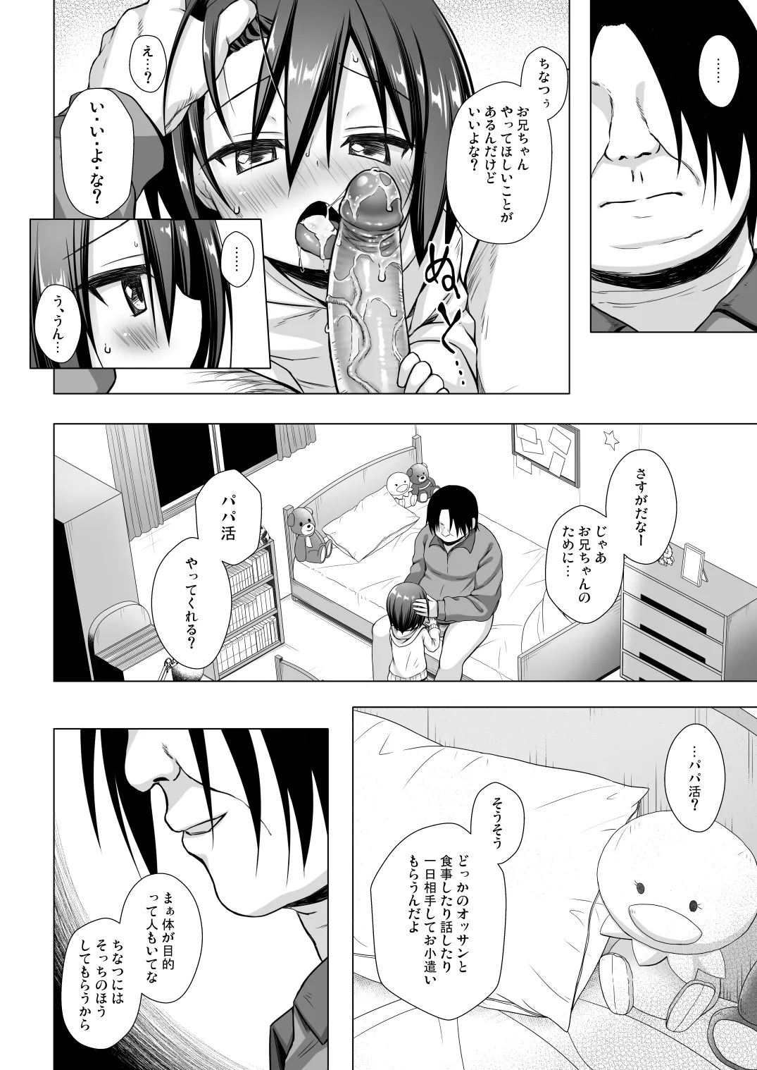 義父と義兄と奴隷な私 総集編 Page.28