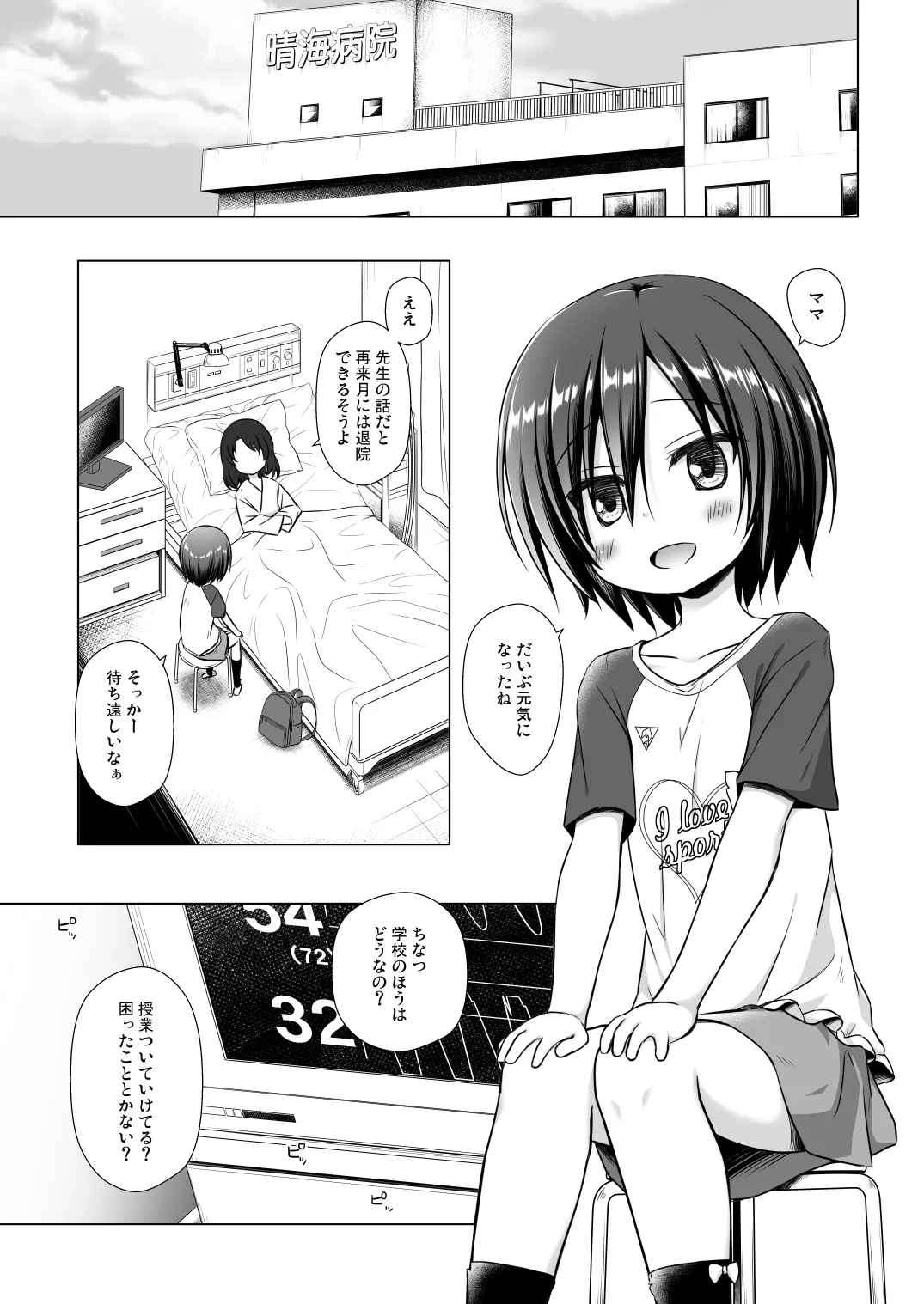 義父と義兄と奴隷な私 総集編 Page.3