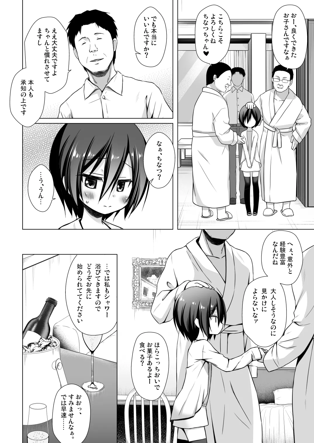 義父と義兄と奴隷な私 総集編 Page.53