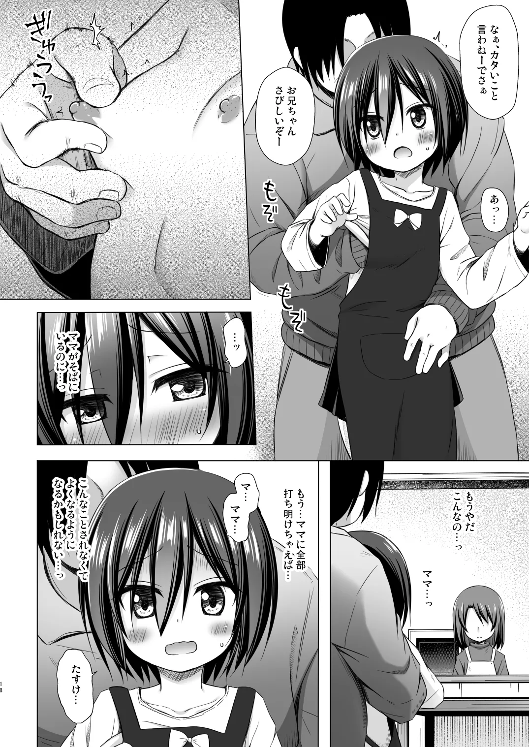 義父と義兄と奴隷な私 総集編 Page.88