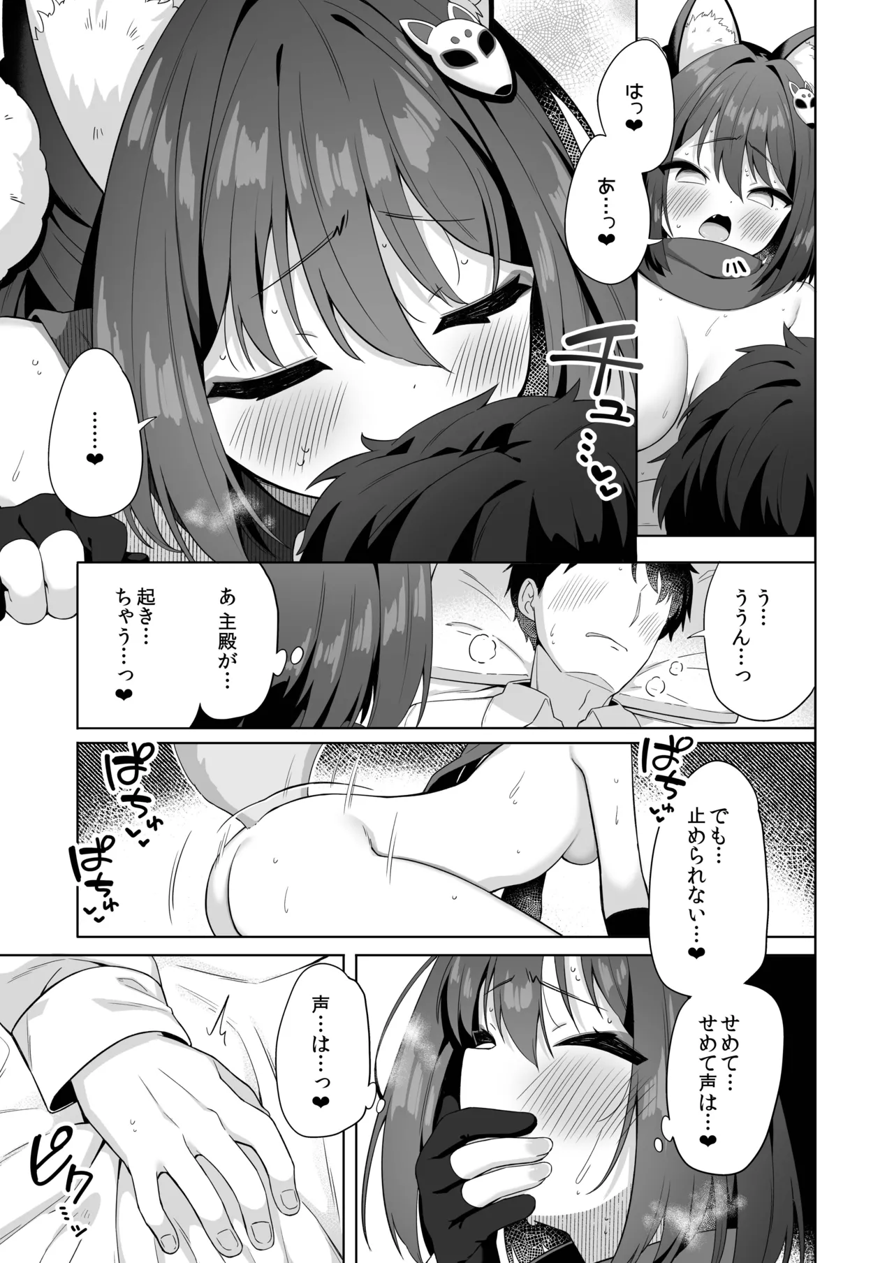 主殿のお世話は忍びの務めです!! Page.16