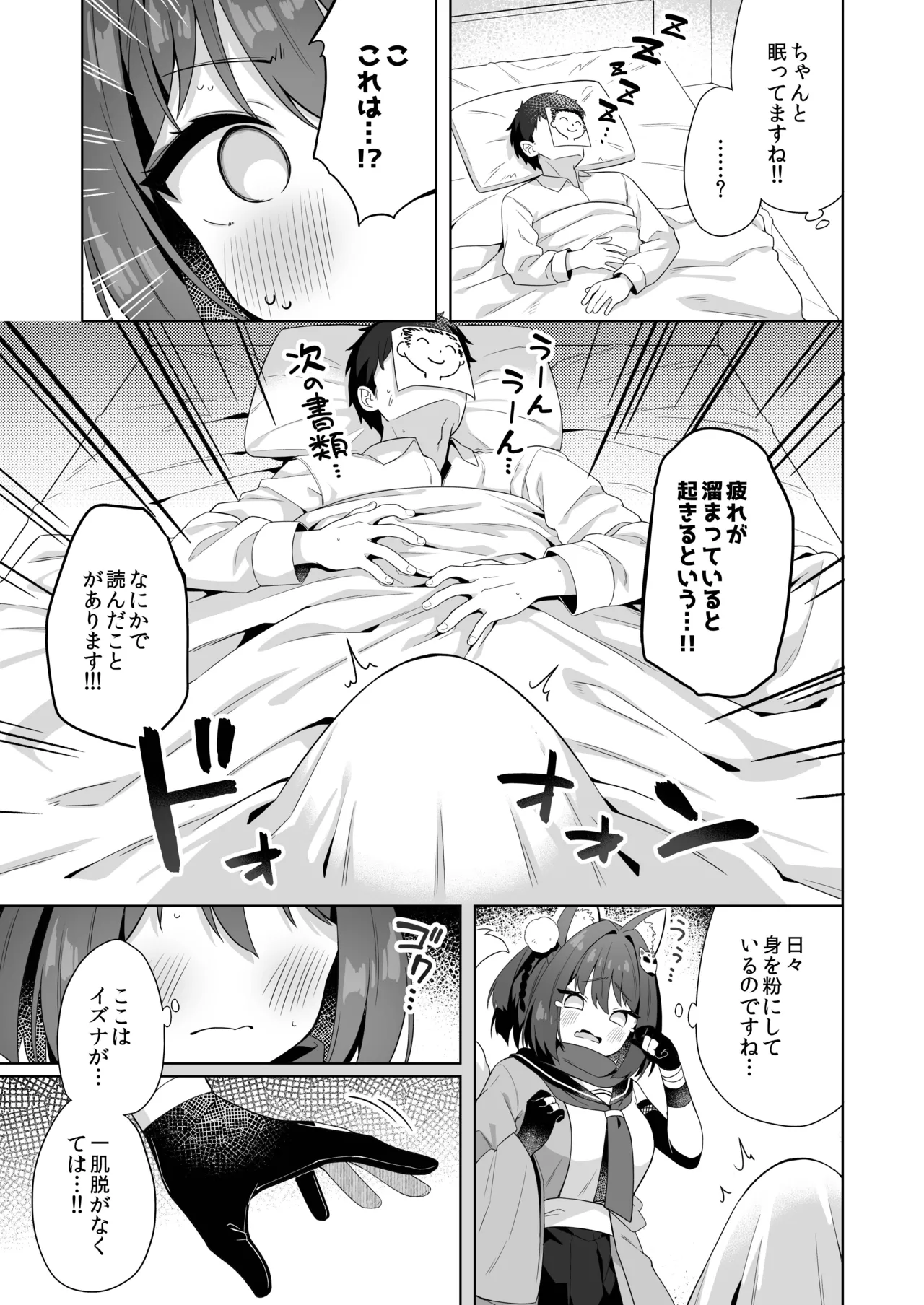 主殿のお世話は忍びの務めです!! Page.4