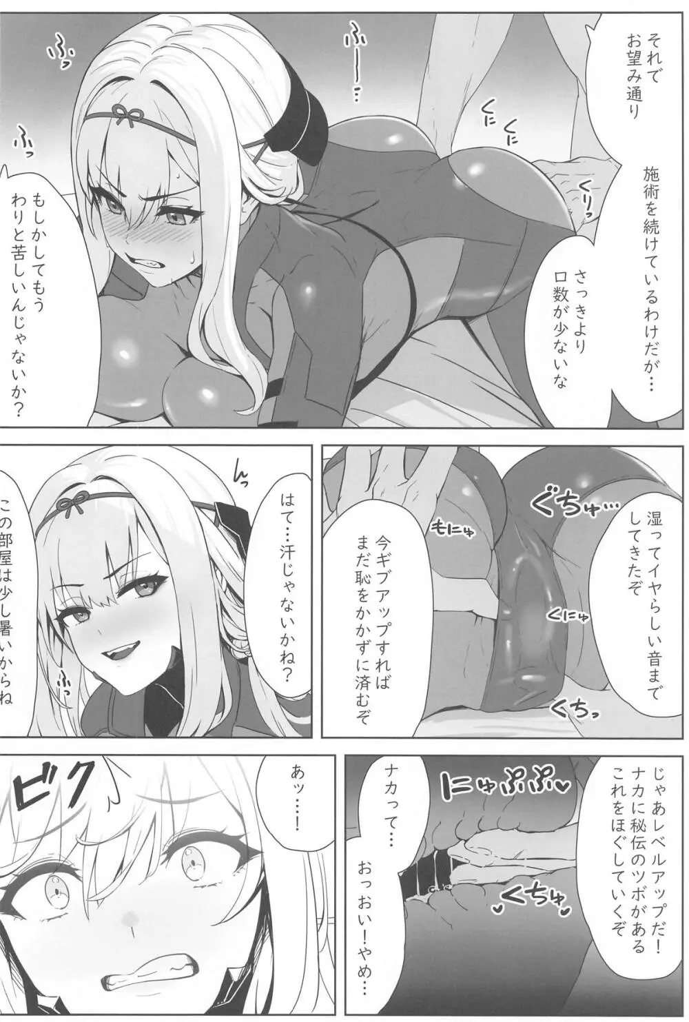 紅蓮×整体 Page.5