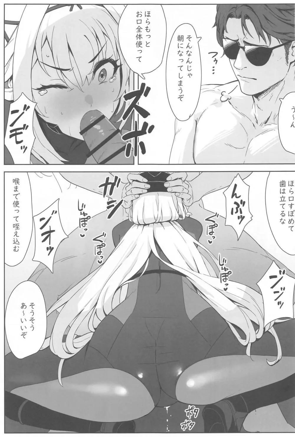 紅蓮×整体 Page.8