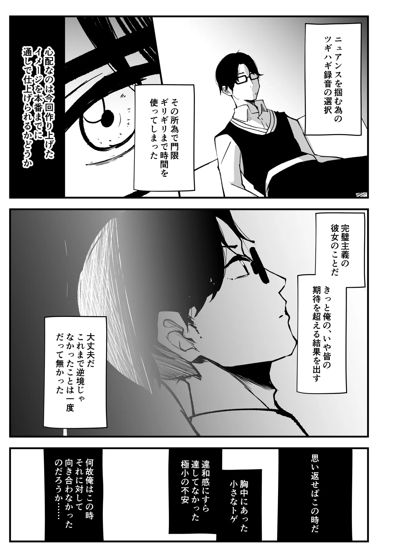 俺が必ず貴女を幸せにします Page.10