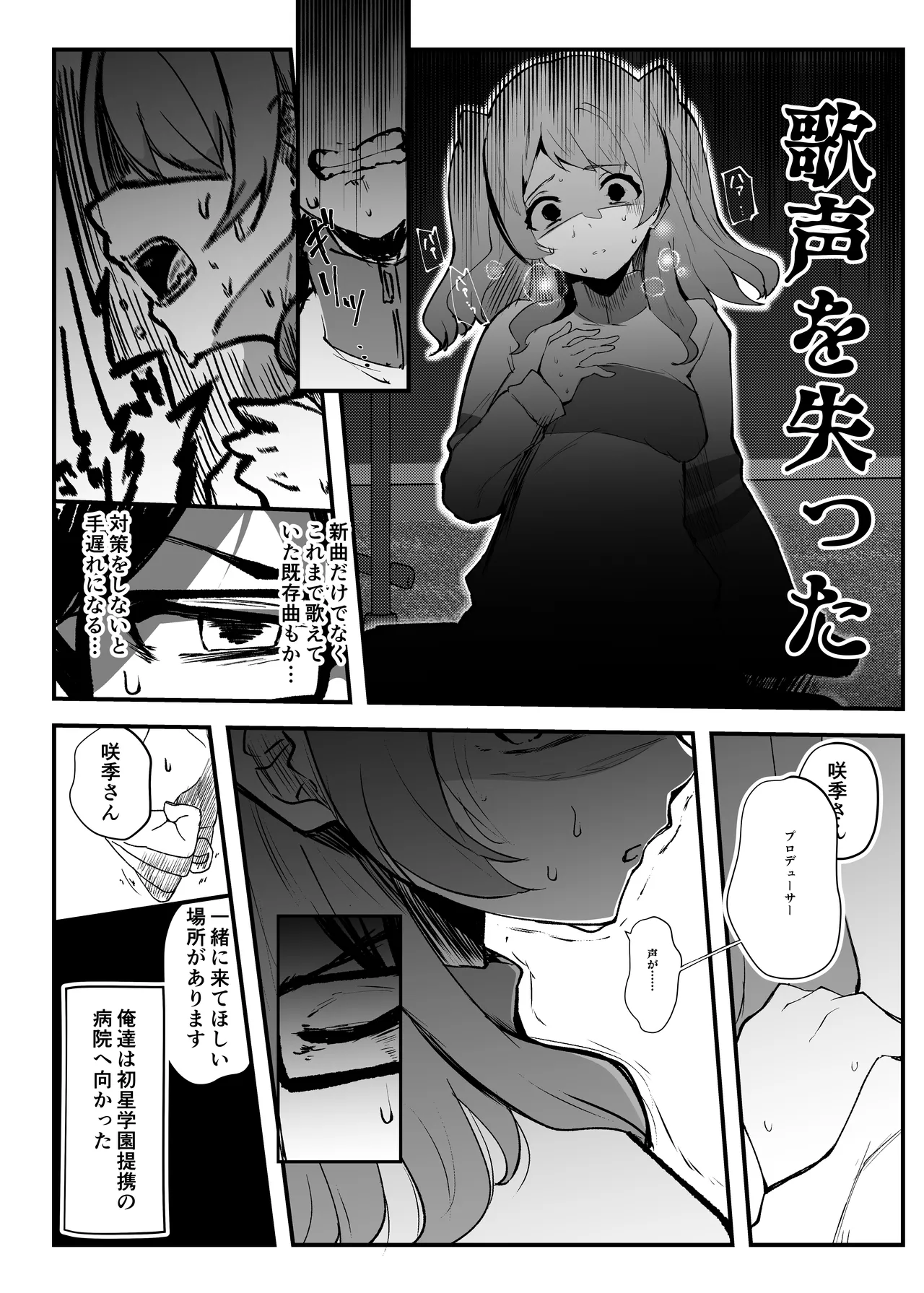 俺が必ず貴女を幸せにします Page.15