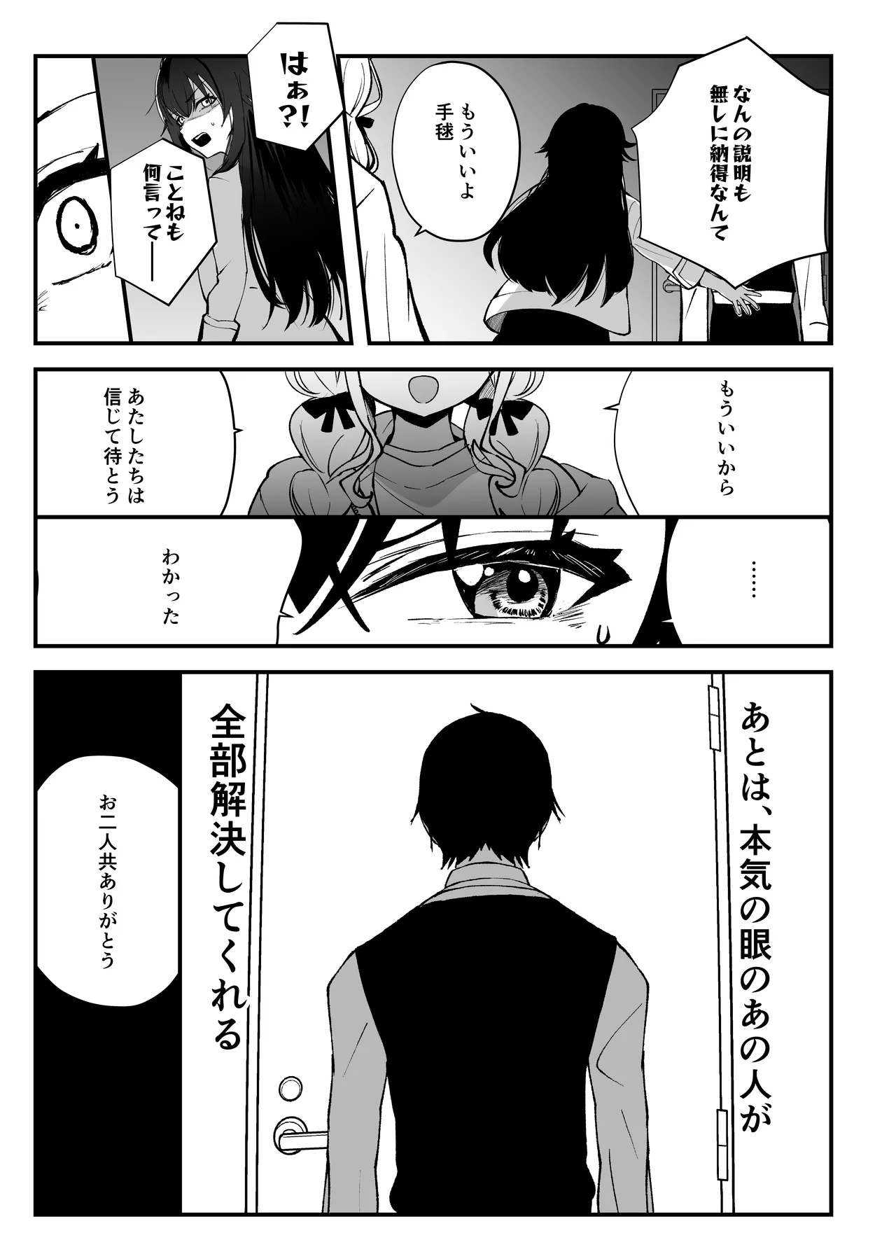 俺が必ず貴女を幸せにします Page.22