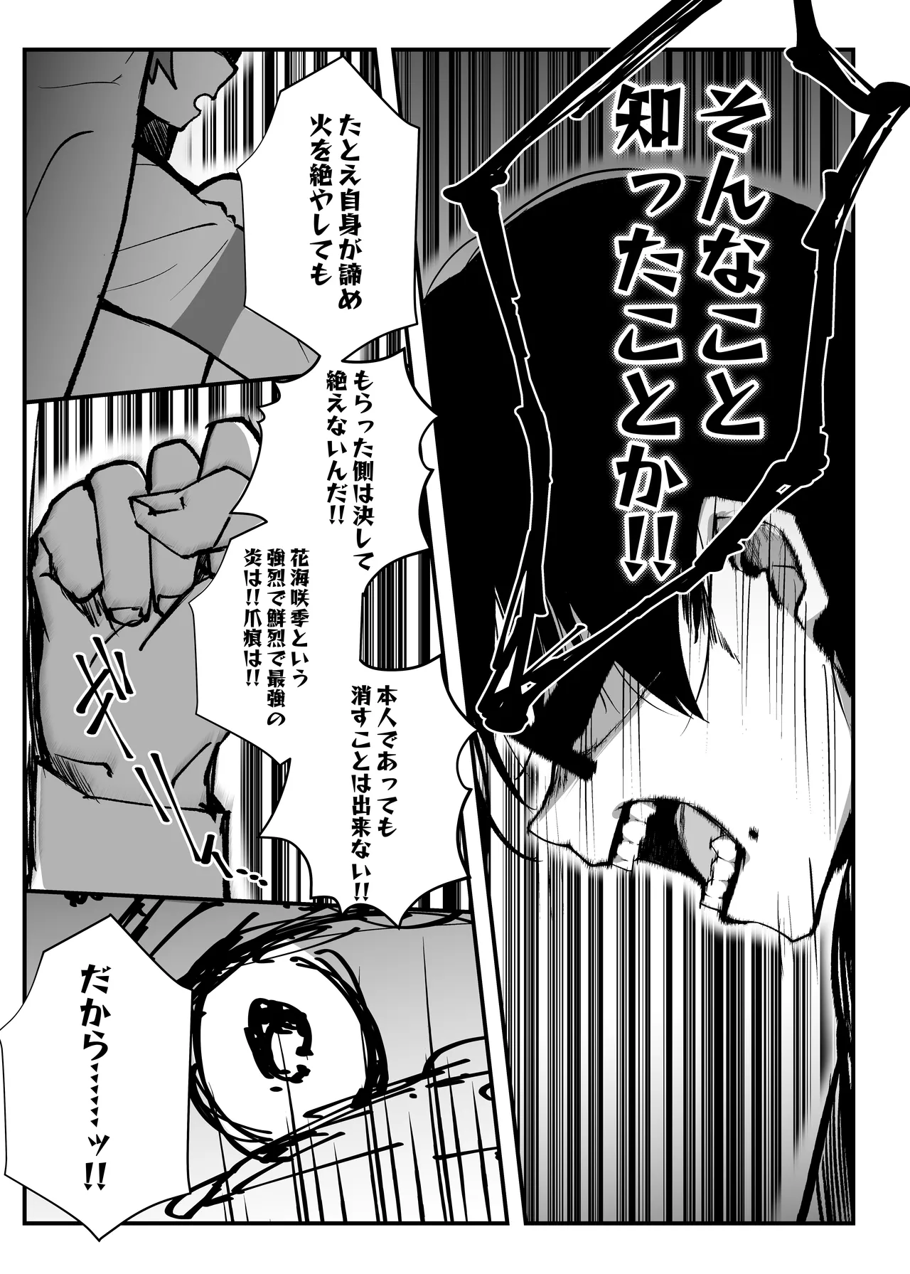 俺が必ず貴女を幸せにします Page.24