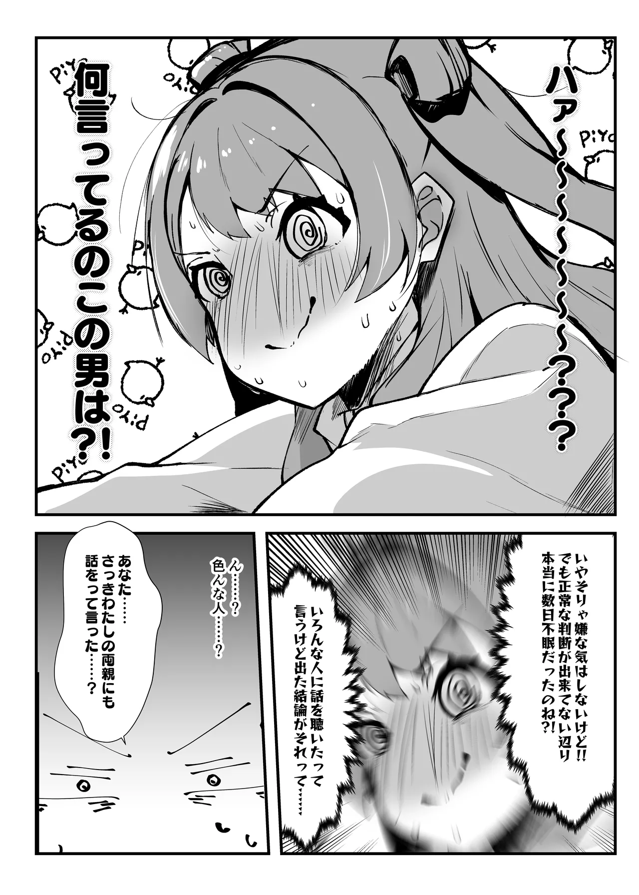 俺が必ず貴女を幸せにします Page.31