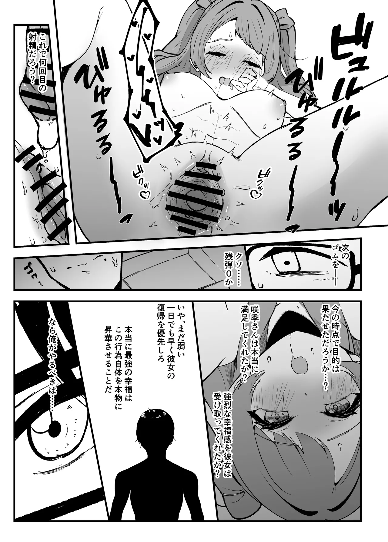 俺が必ず貴女を幸せにします Page.48