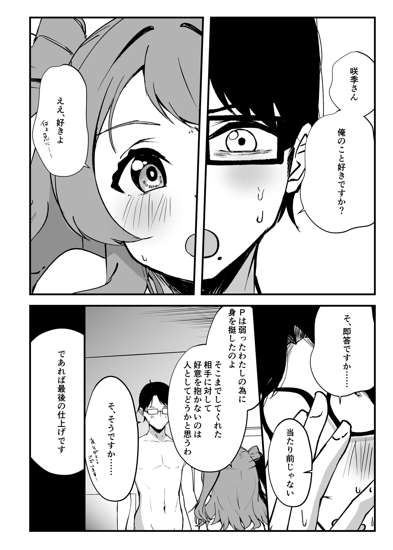 俺が必ず貴女を幸せにします Page.49