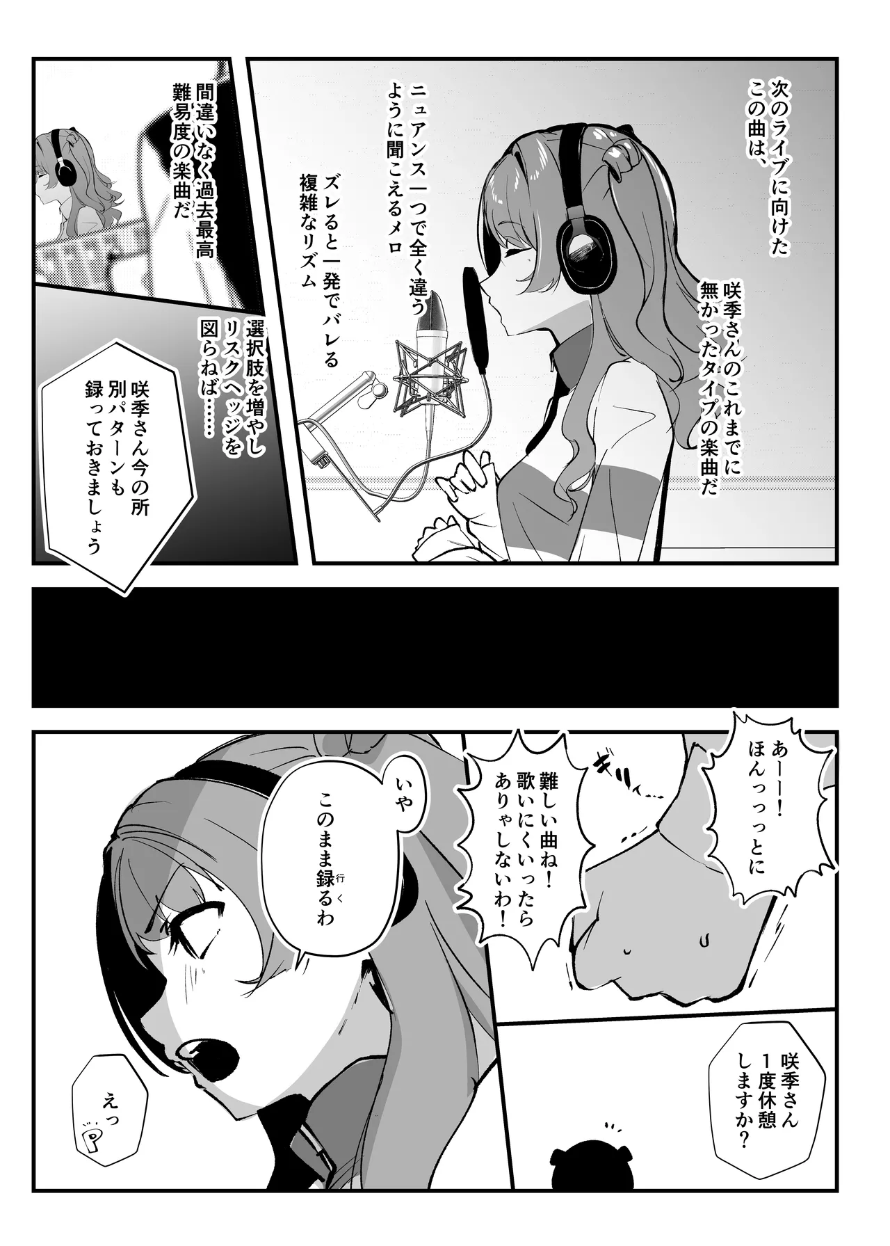 俺が必ず貴女を幸せにします Page.6