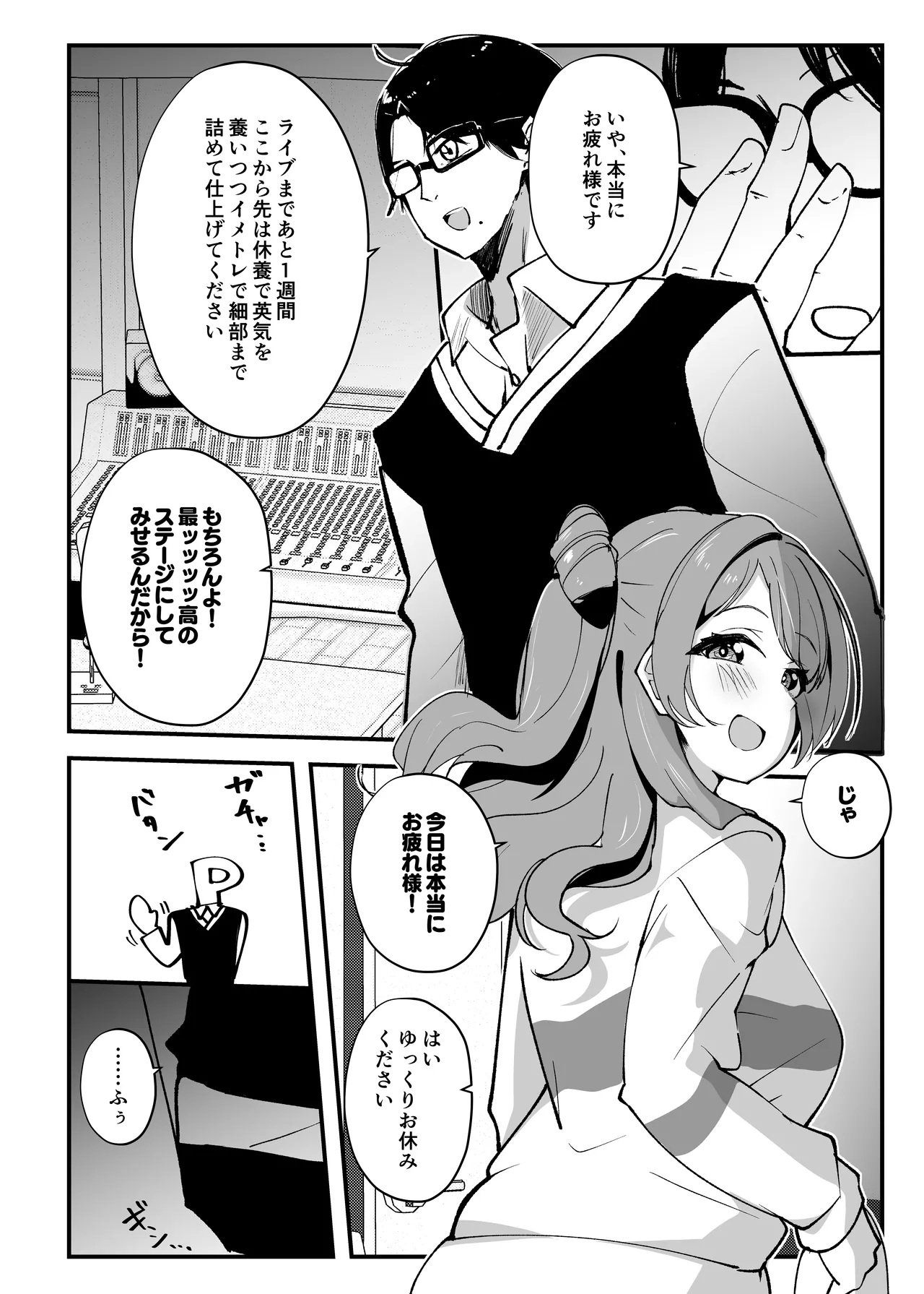 俺が必ず貴女を幸せにします Page.9