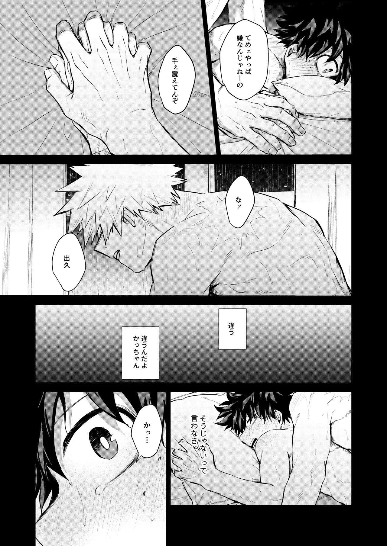 晴れ乞い Page.28